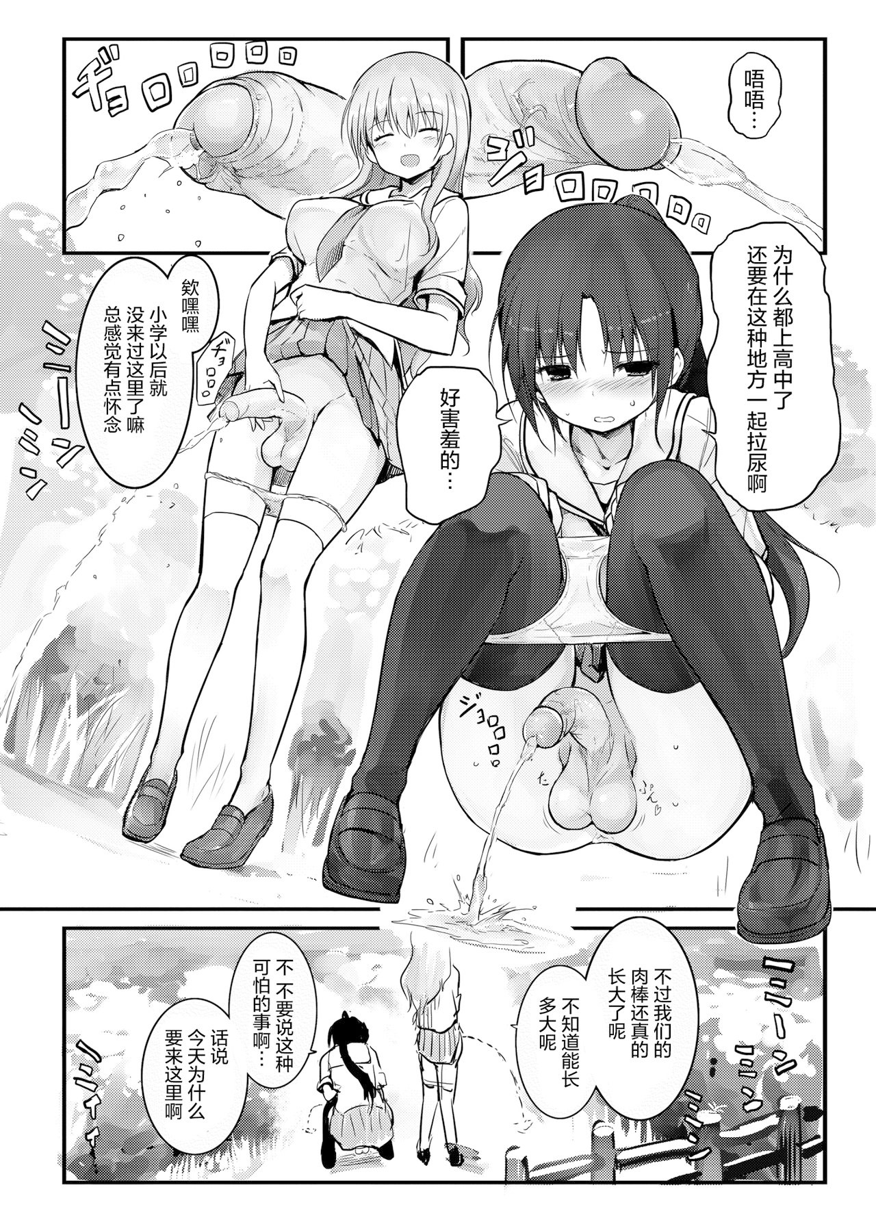 Futanari Blend - Page 14