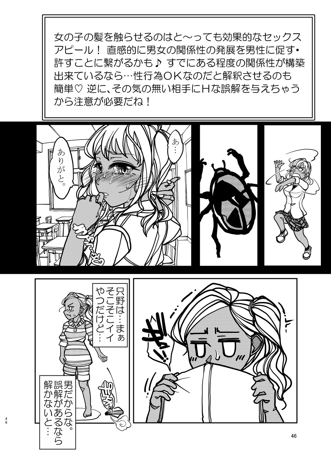 Komyushou na Kanojo to Mama - Page 46