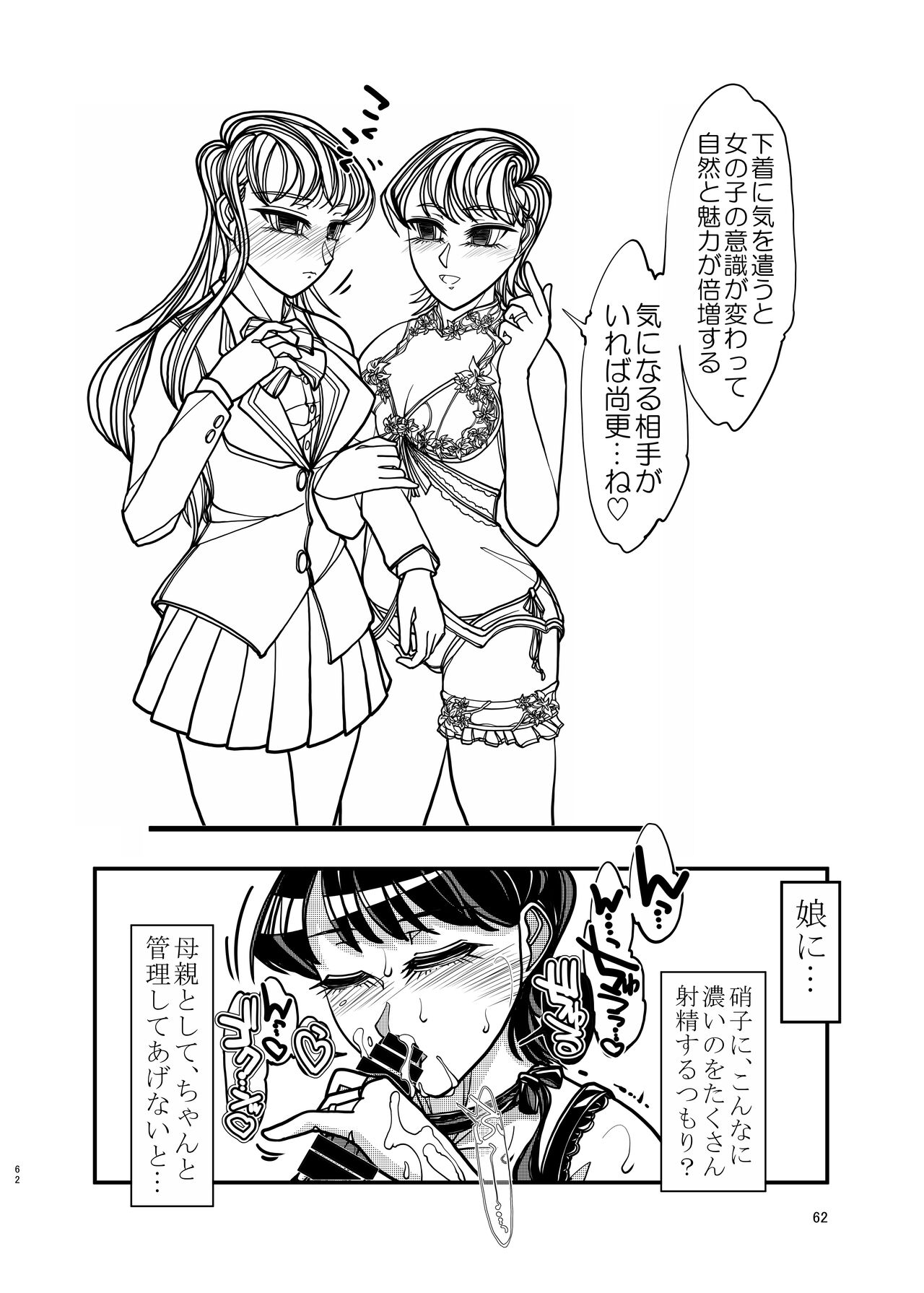 Komyushou na Kanojo to Mama - Page 62