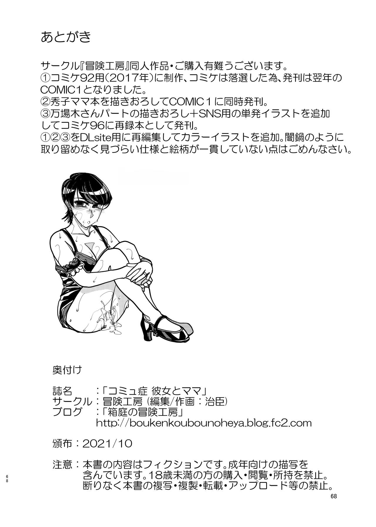 Komyushou na Kanojo to Mama - Page 68