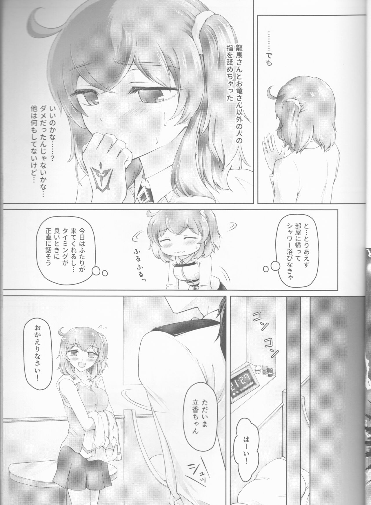 Kawasu Anata no Saki - Page 11