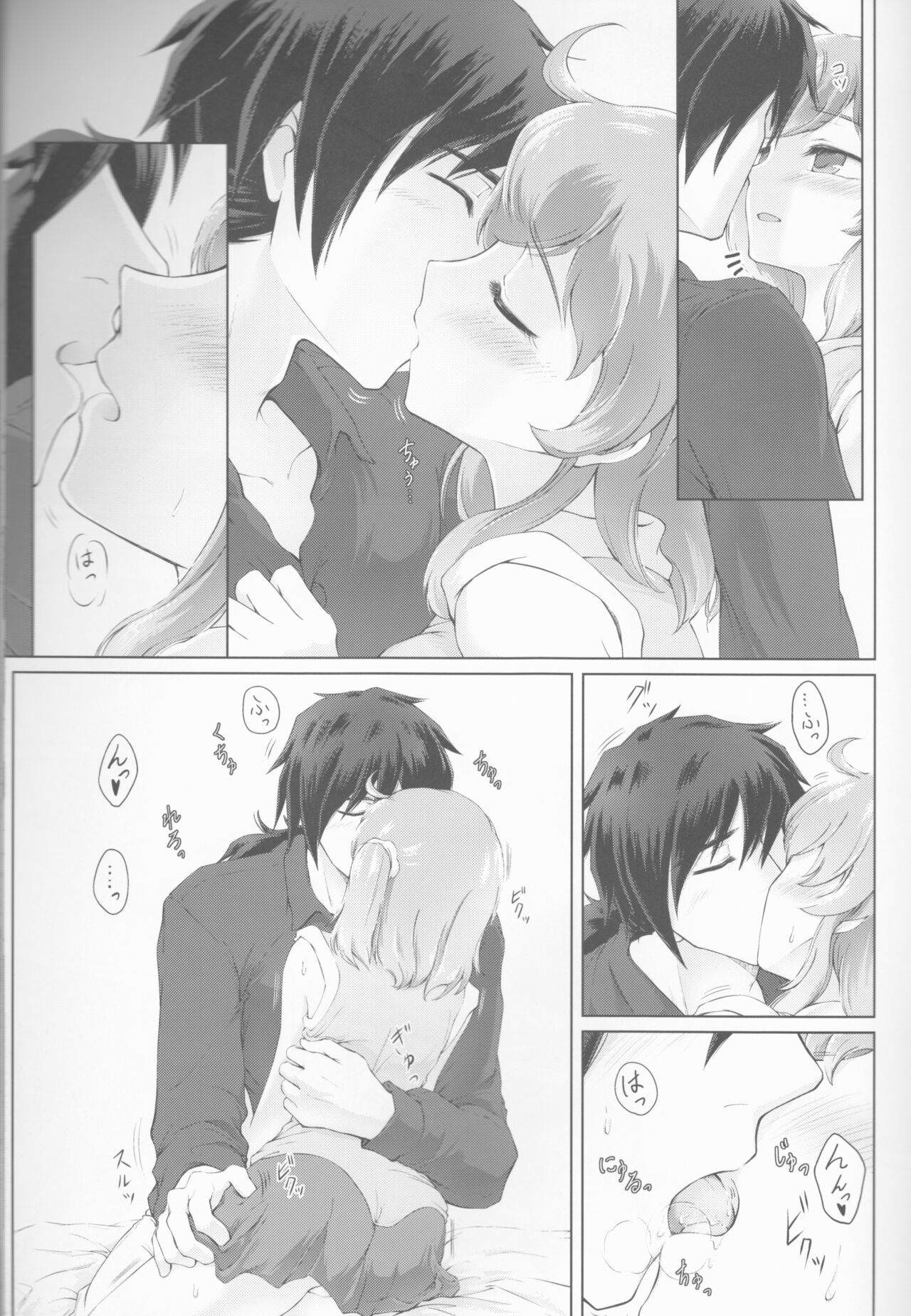 Kawasu Anata no Saki - Page 17