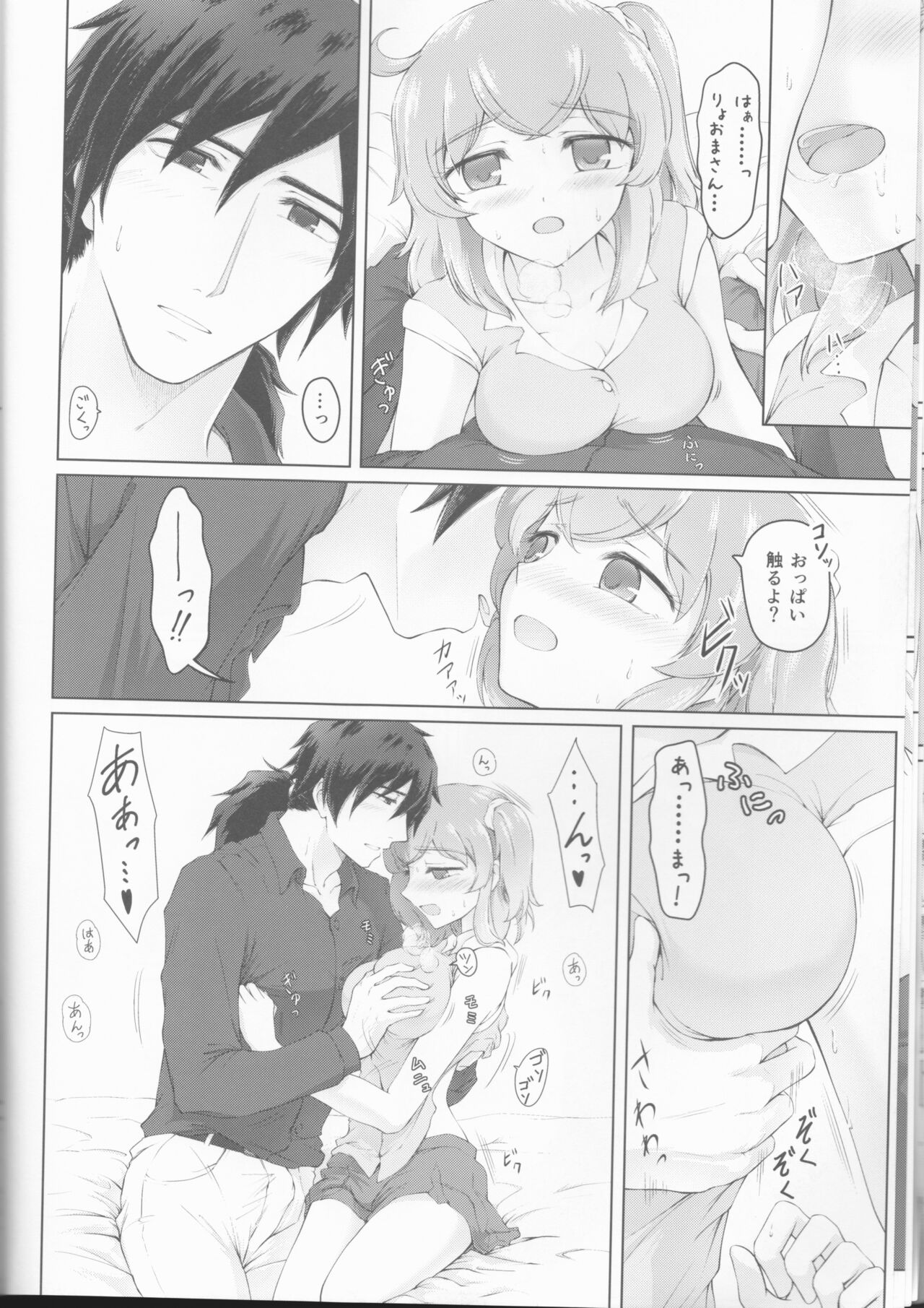 Kawasu Anata no Saki - Page 18