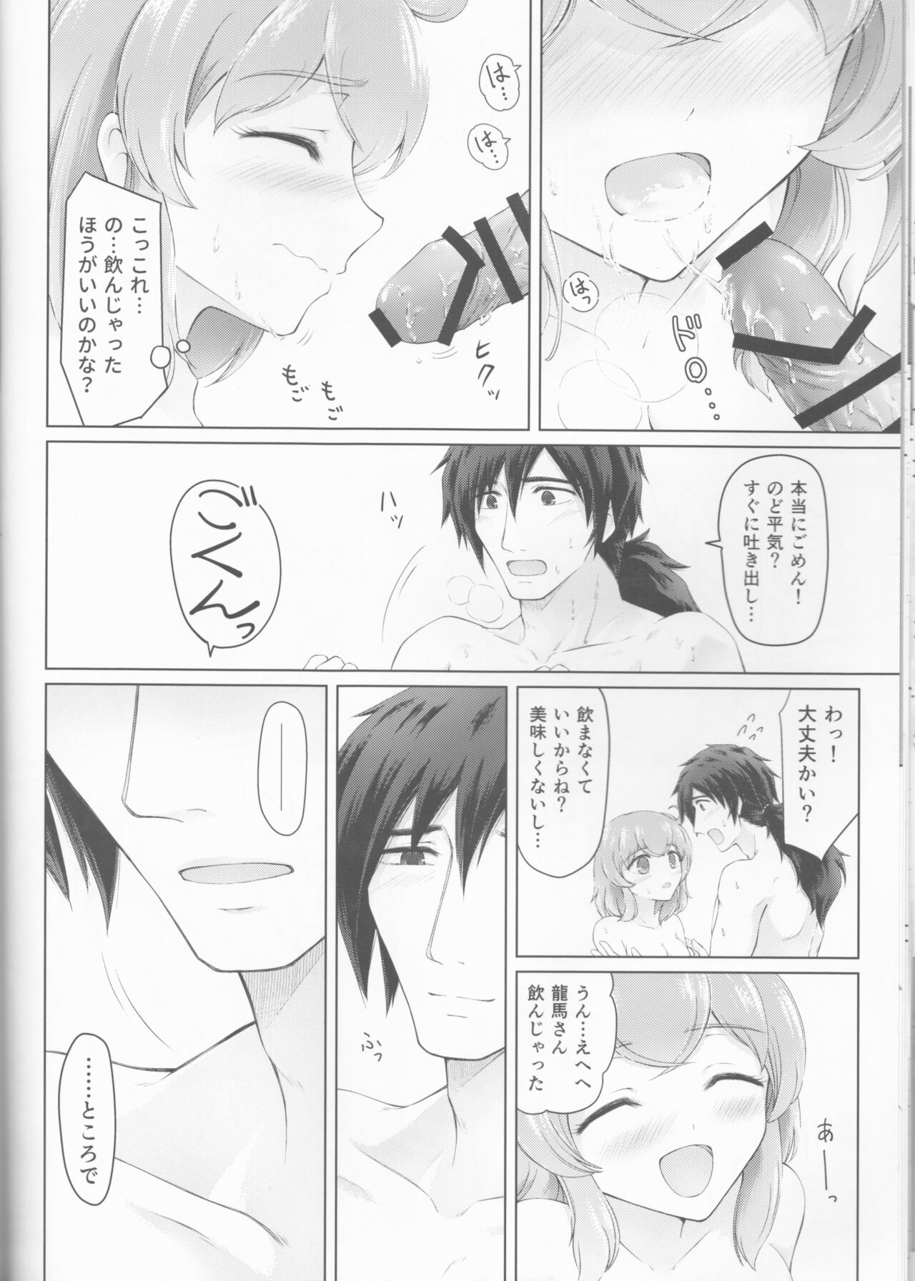 Kawasu Anata no Saki - Page 28