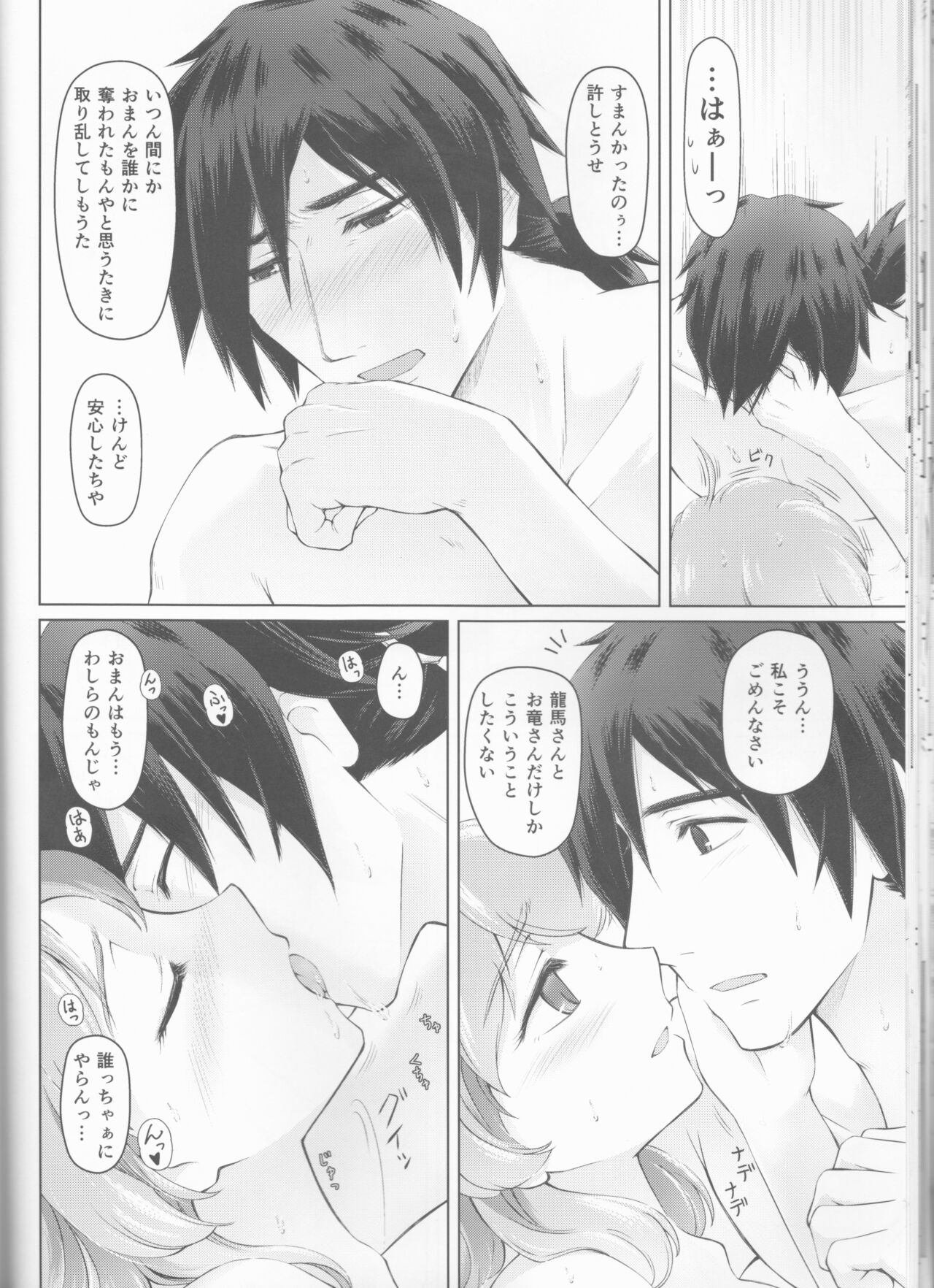 Kawasu Anata no Saki - Page 32