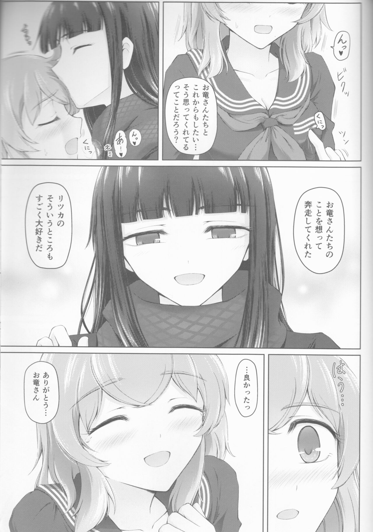 Kawasu Anata no Saki - Page 51