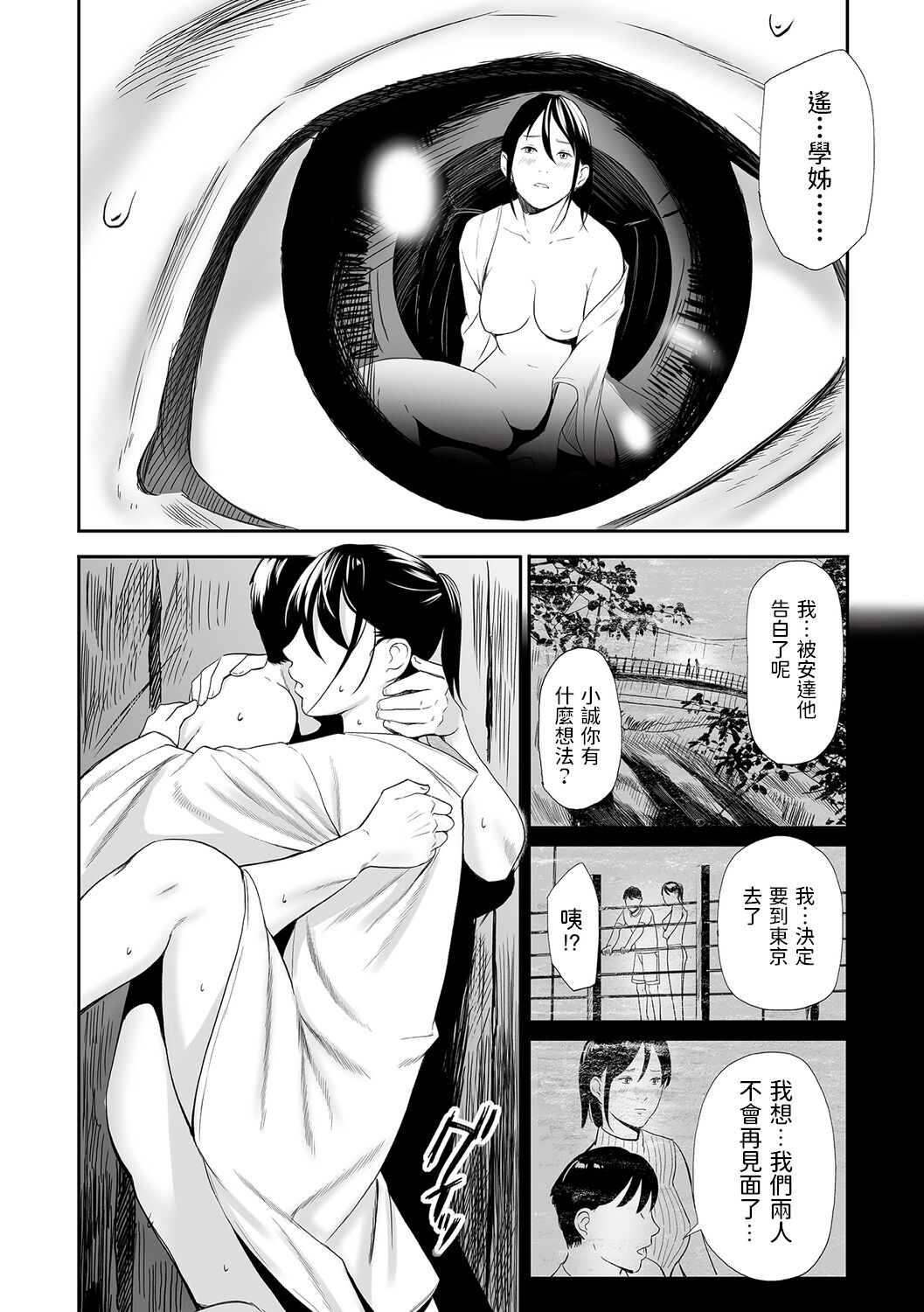 Mura no Inshuu ~Fudeoroshi NTR~ - Page 10