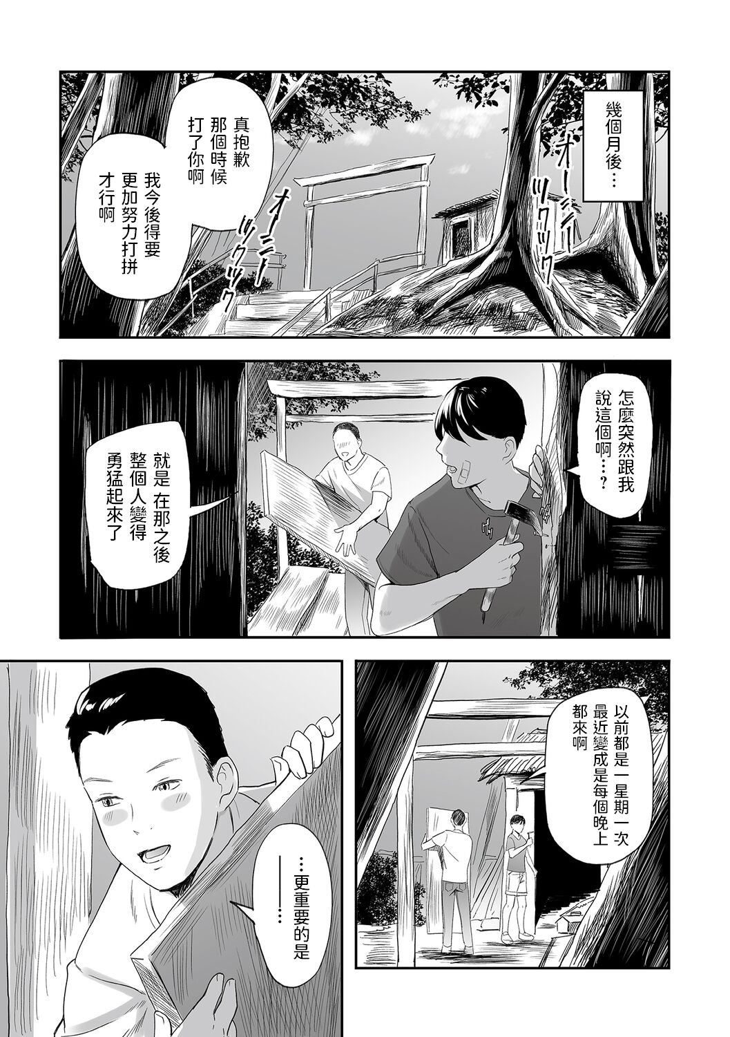 Mura no Inshuu ~Fudeoroshi NTR~ - Page 17