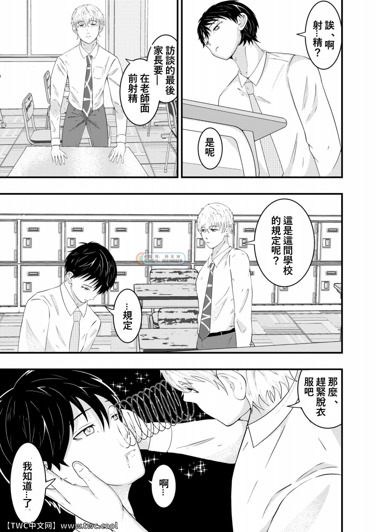 Waka Papa ni Ecchi na Saimin Mendan Ukesaseta - Page 10