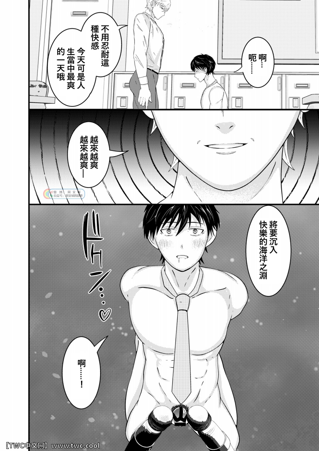 Waka Papa ni Ecchi na Saimin Mendan Ukesaseta - Page 13