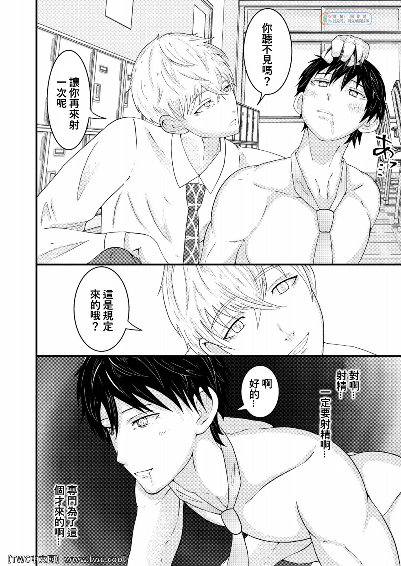 Waka Papa ni Ecchi na Saimin Mendan Ukesaseta - Page 15