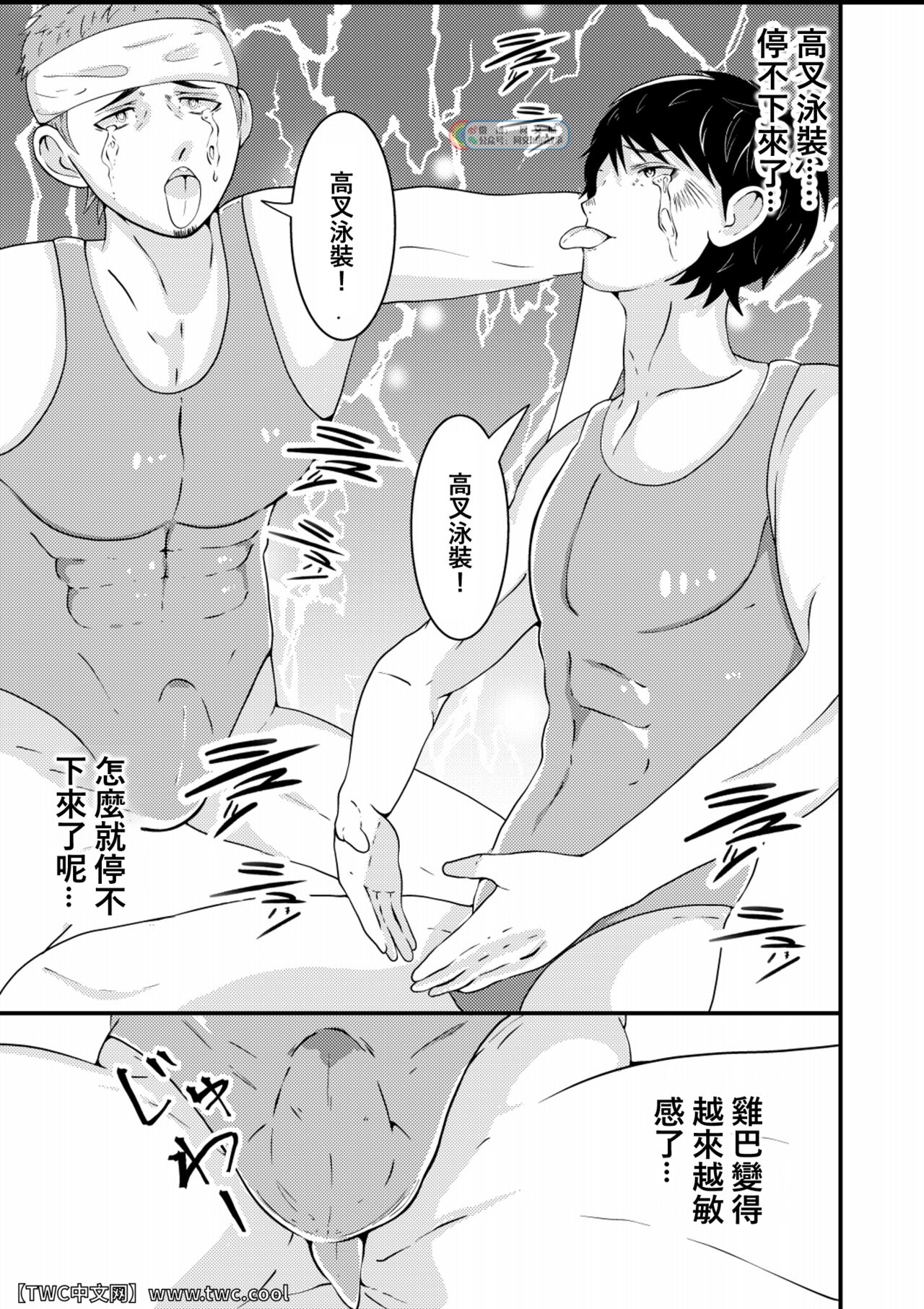 Waka Papa ni Ecchi na Saimin Mendan Ukesaseta - Page 36