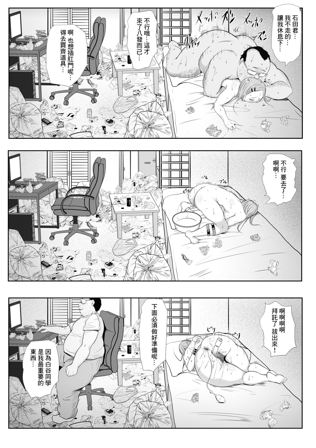 Hatsukoi TEN YEARS AFTER - Page 25
