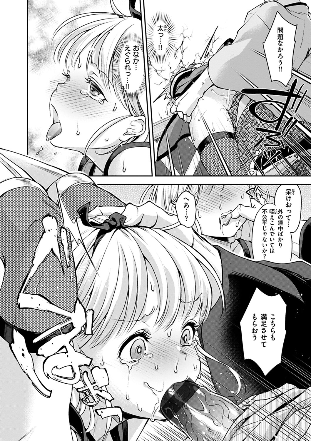 Shikotama Ecchi - Page 76