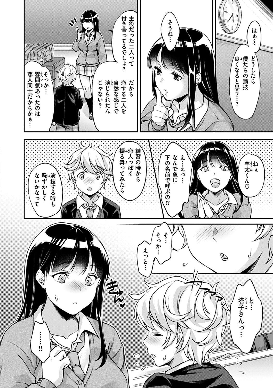 Shikotama Ecchi - Page 84