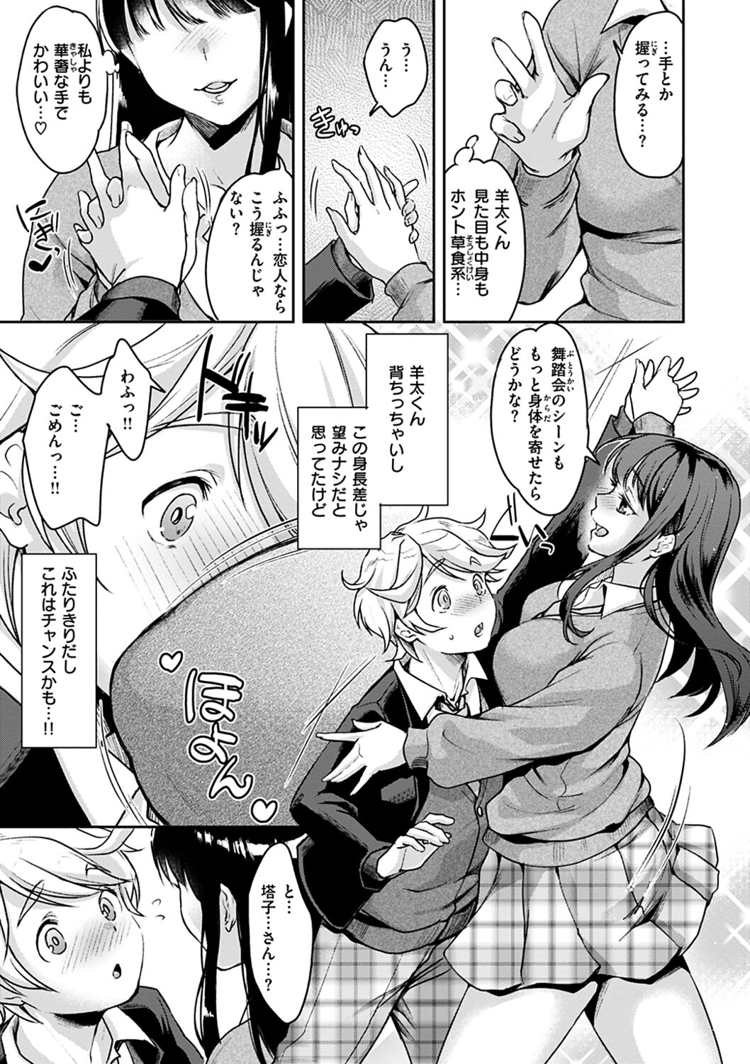 Shikotama Ecchi - Page 85