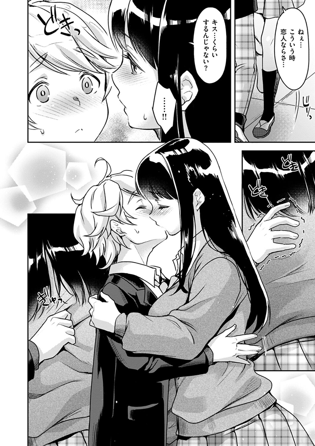 Shikotama Ecchi - Page 86