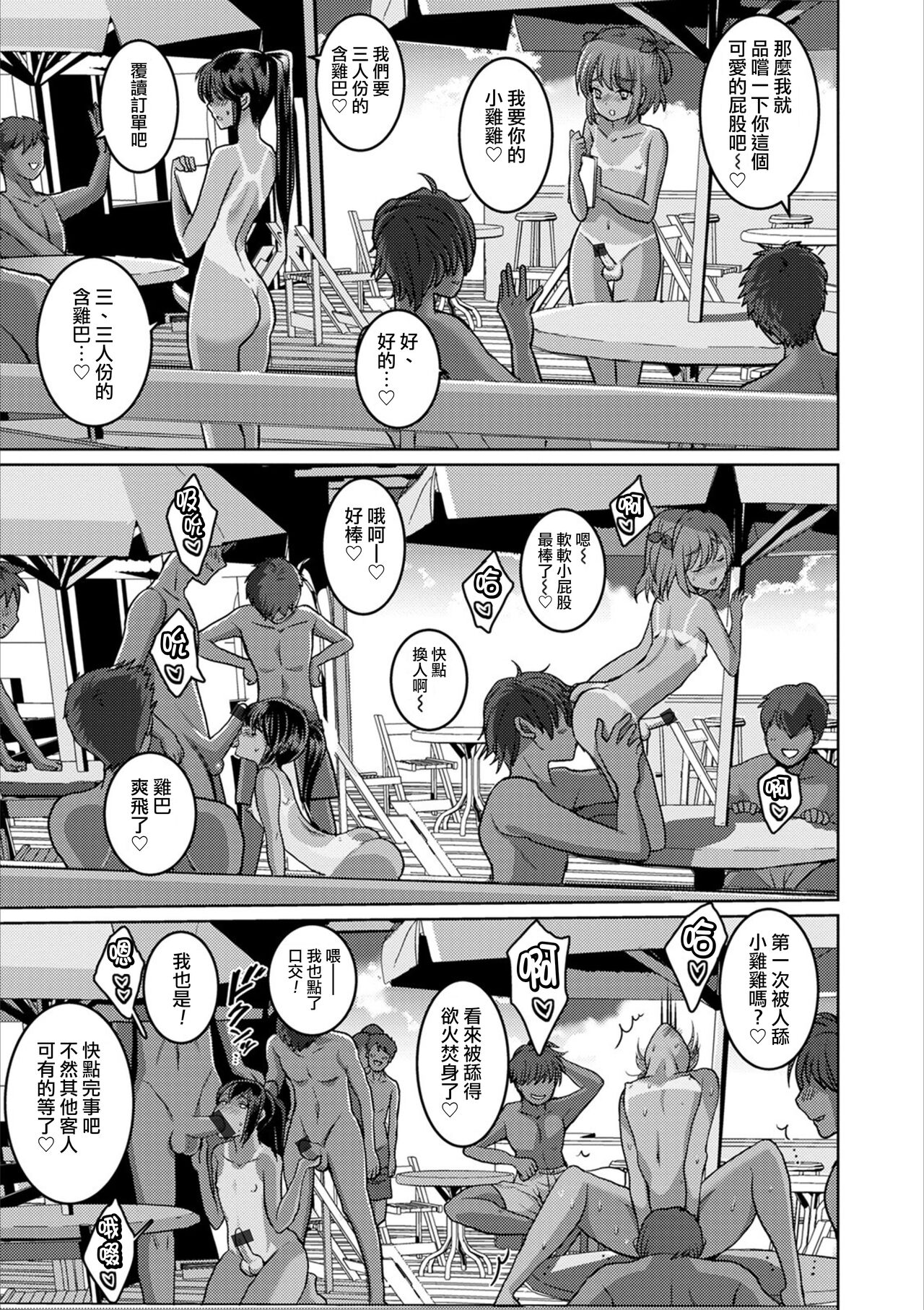 Otokonoko Natsu Hoshuu - Page 9
