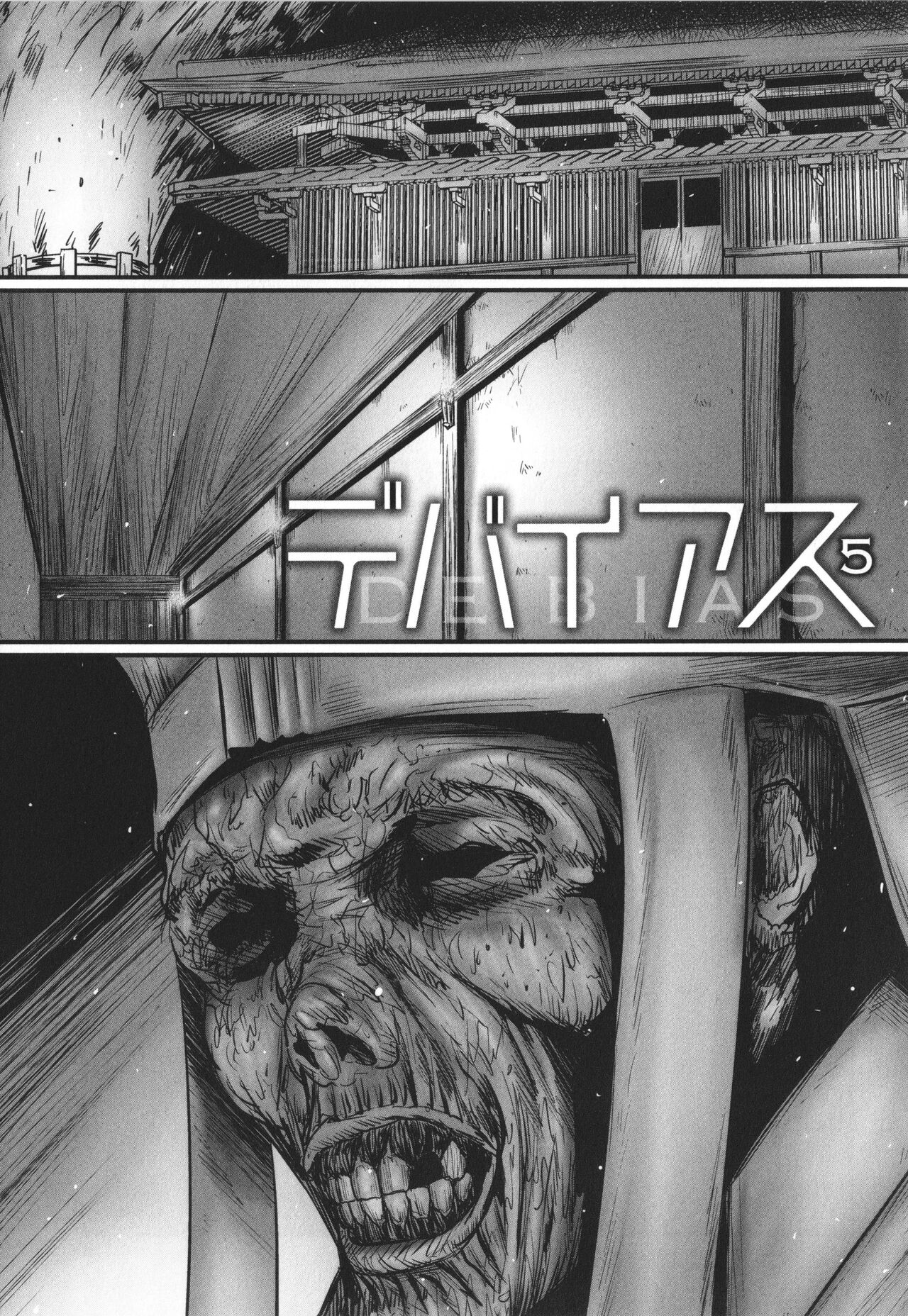 DEBIAS ~ Kinki no Taidou ~ - Page 118