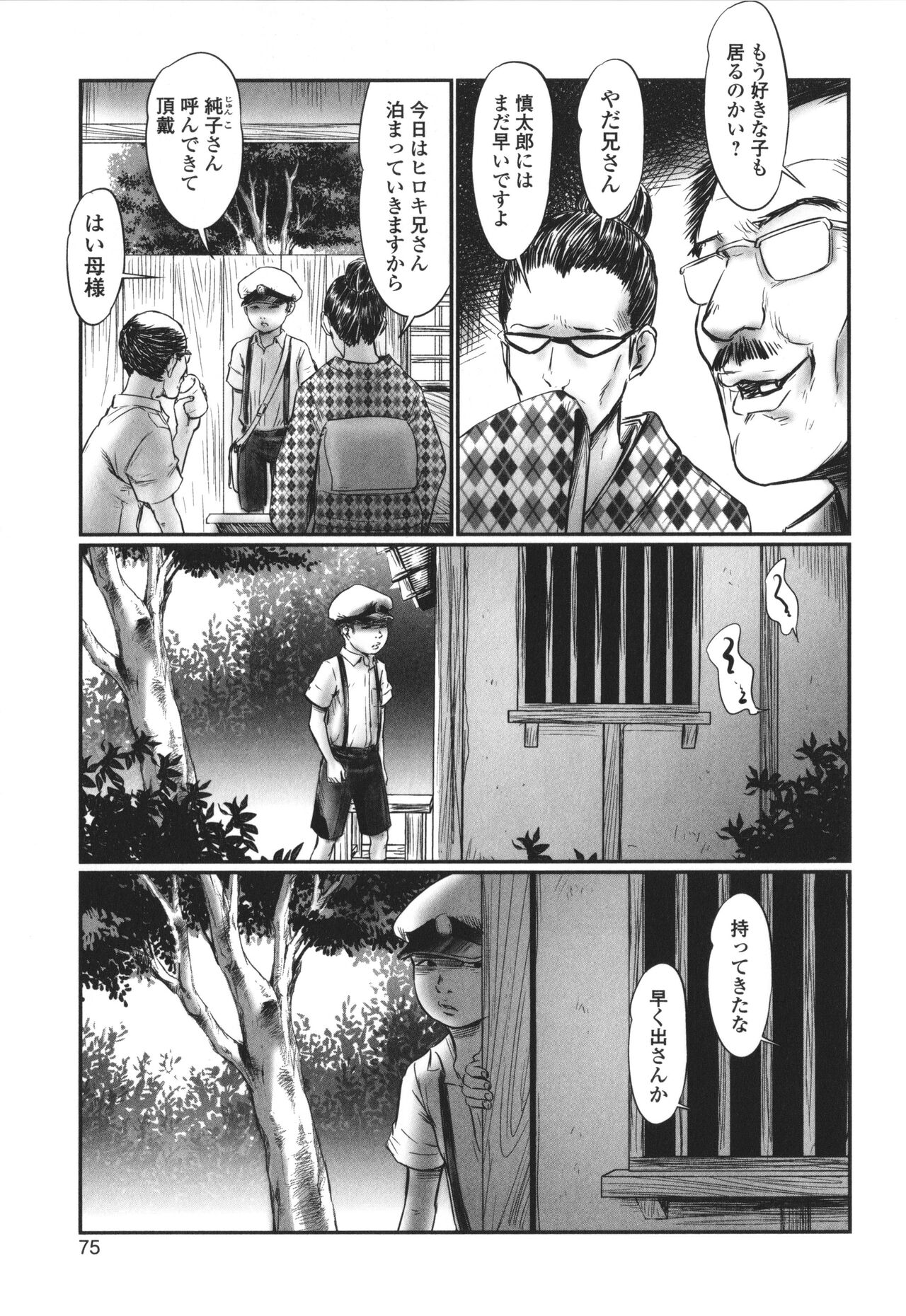 DEBIAS ~ Kinki no Taidou ~ - Page 76