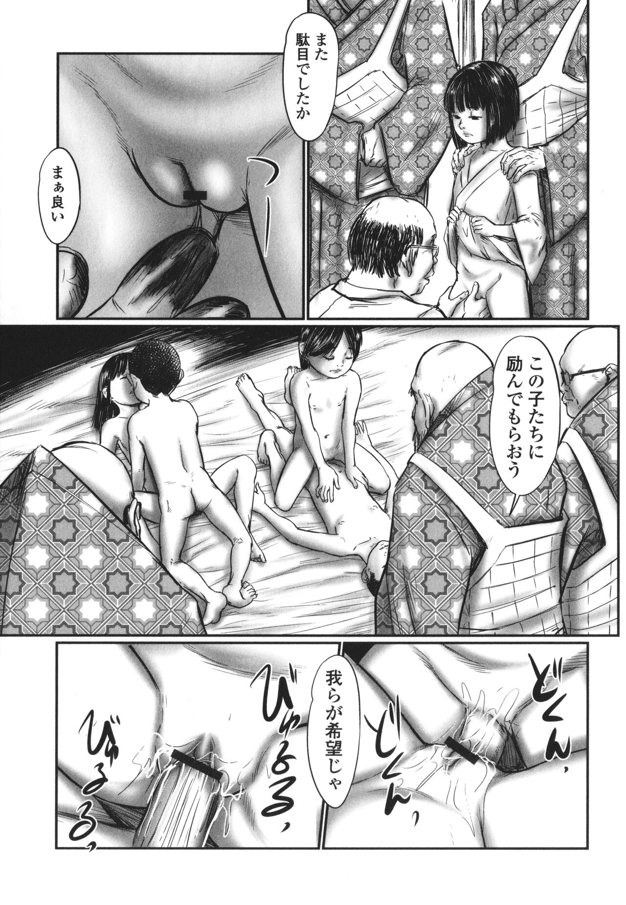 DEBIAS ~ Kinki no Taidou ~ - Page 90