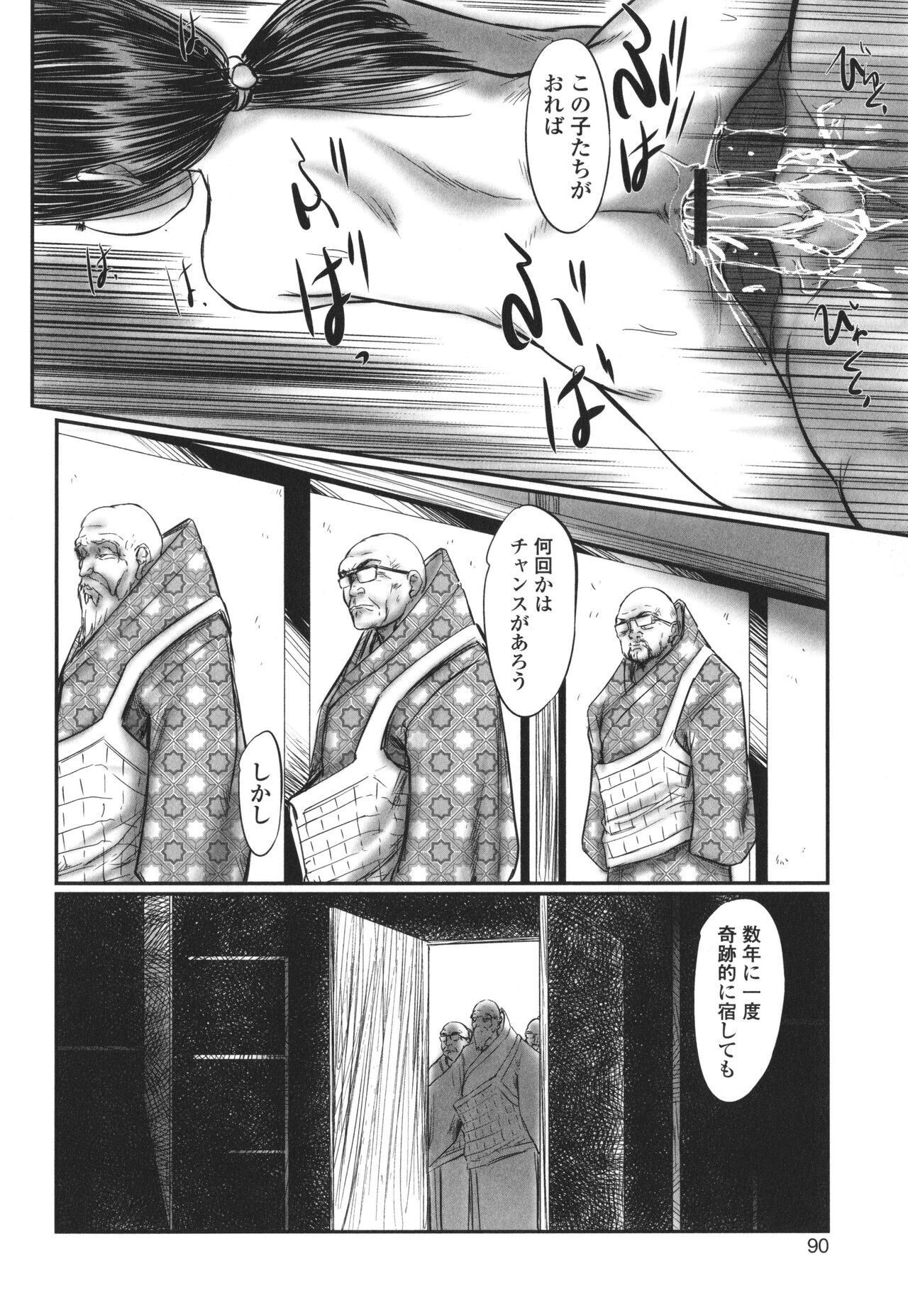 DEBIAS ~ Kinki no Taidou ~ - Page 91