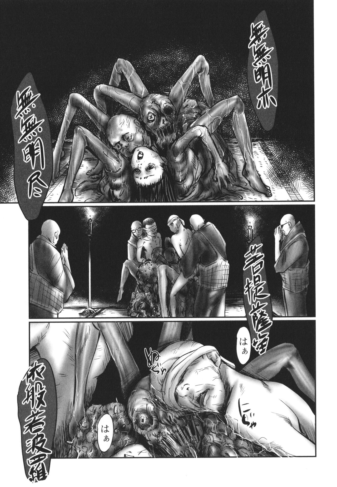 DEBIAS ~ Kinki no Taidou ~ - Page 96