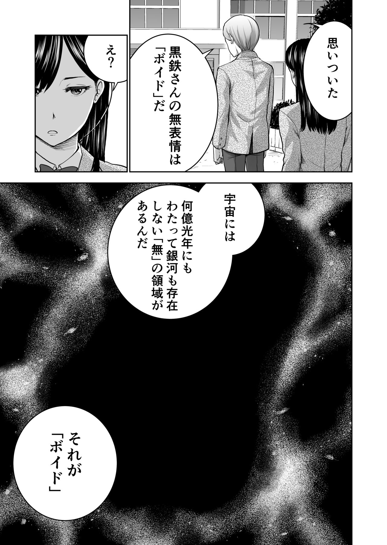 Muhyoujou Kanojo no Egao Switch - Page 19