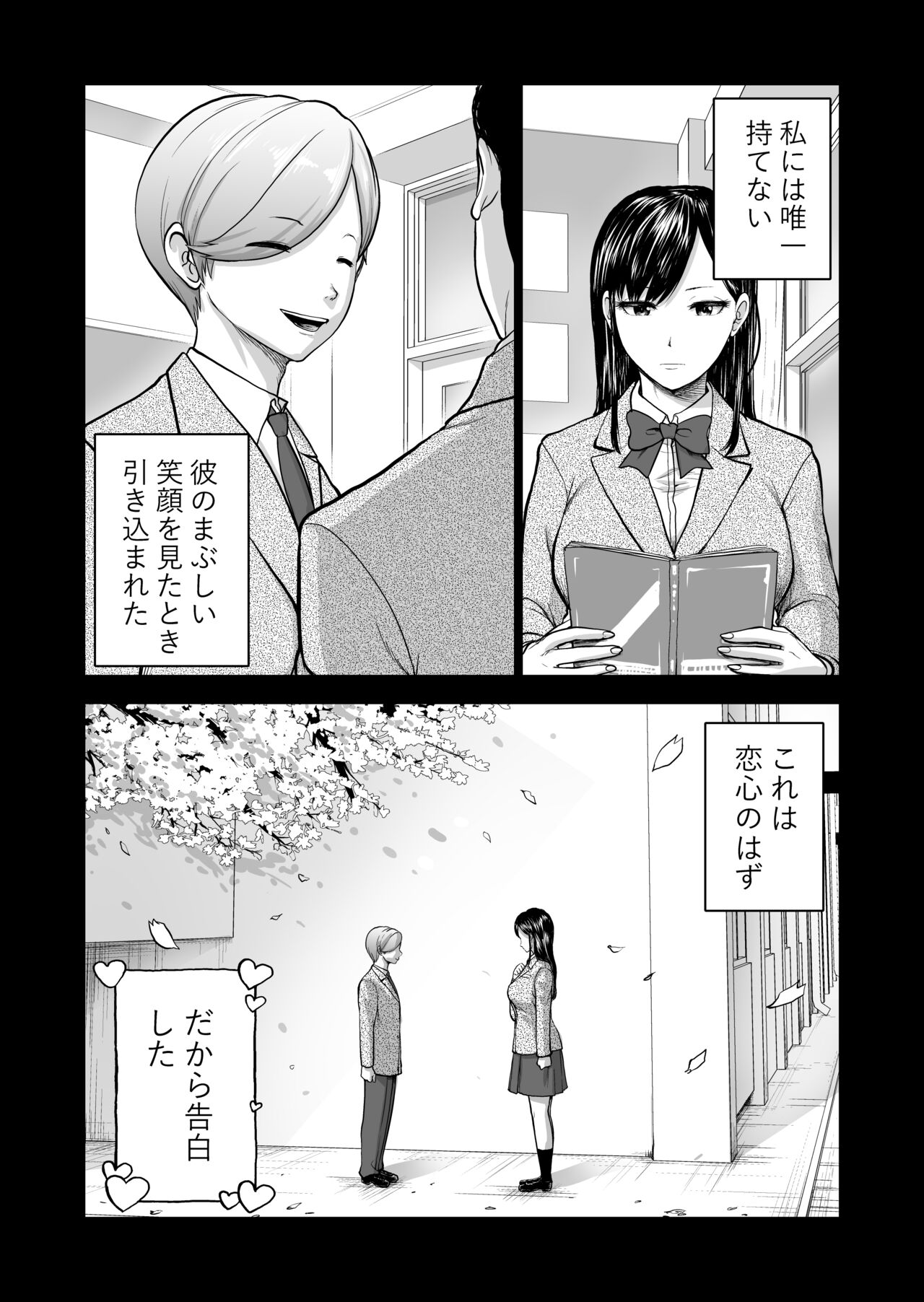 Muhyoujou Kanojo no Egao Switch - Page 43