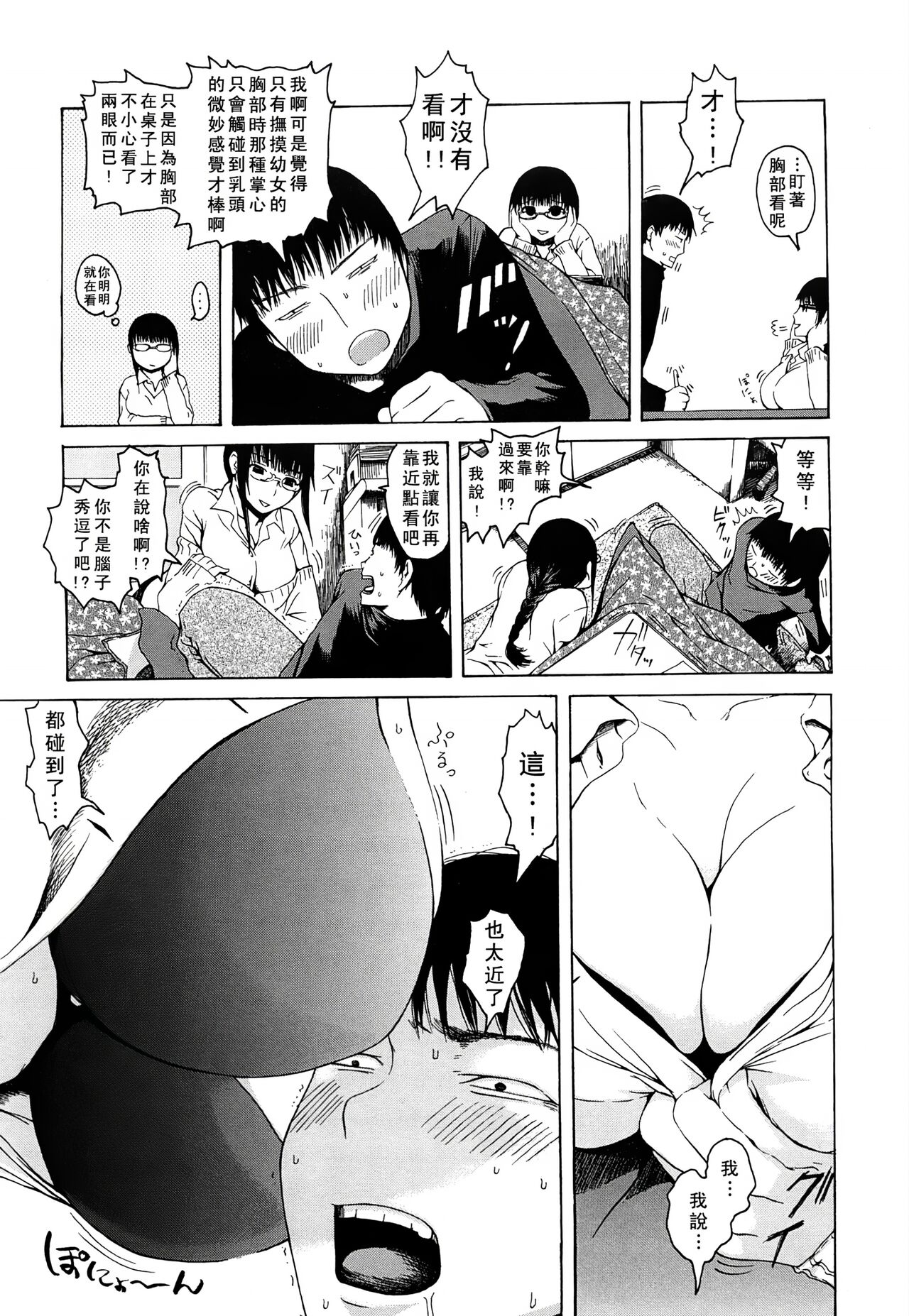 みだらなけもの - Page 10