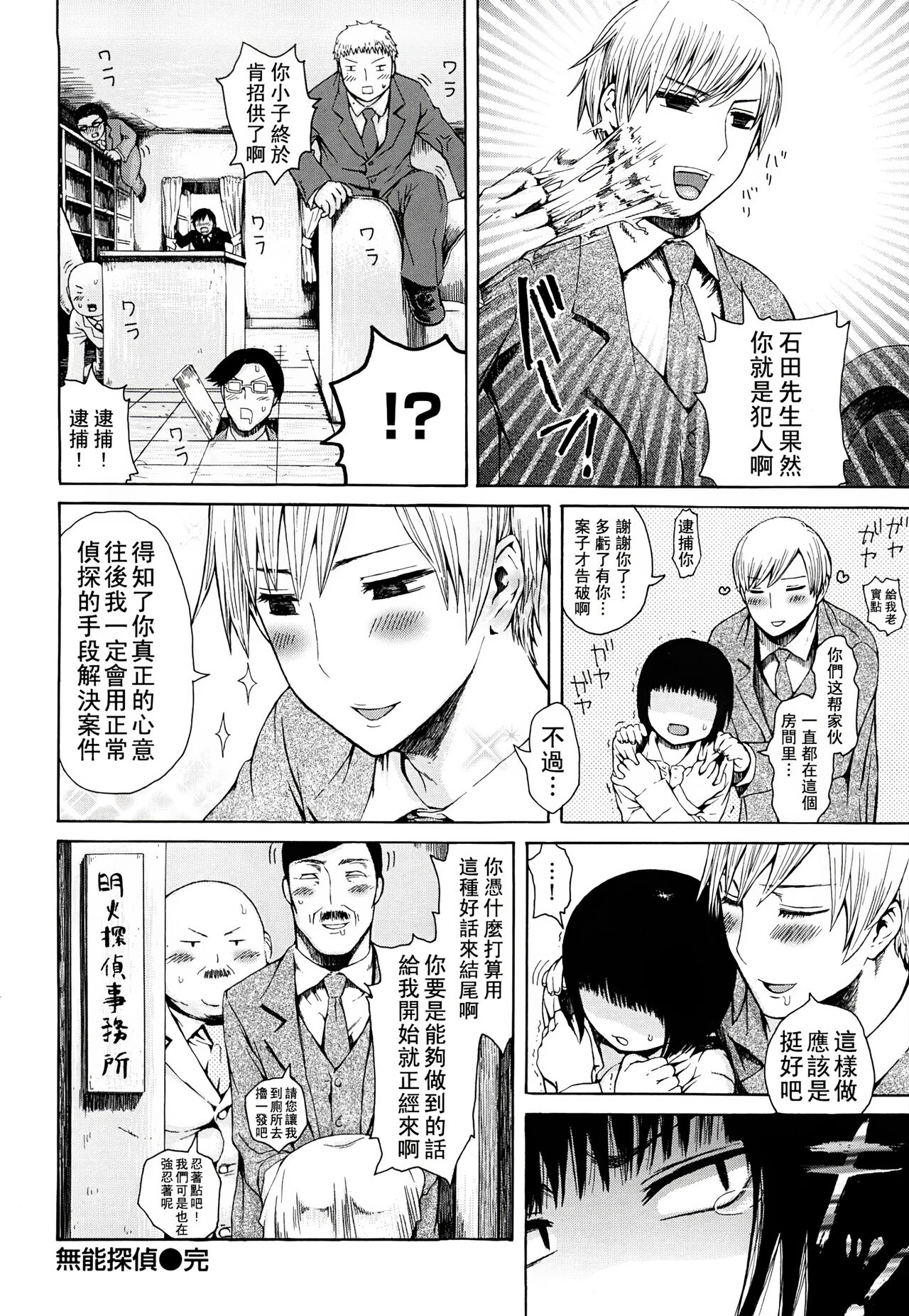 みだらなけもの - Page 111
