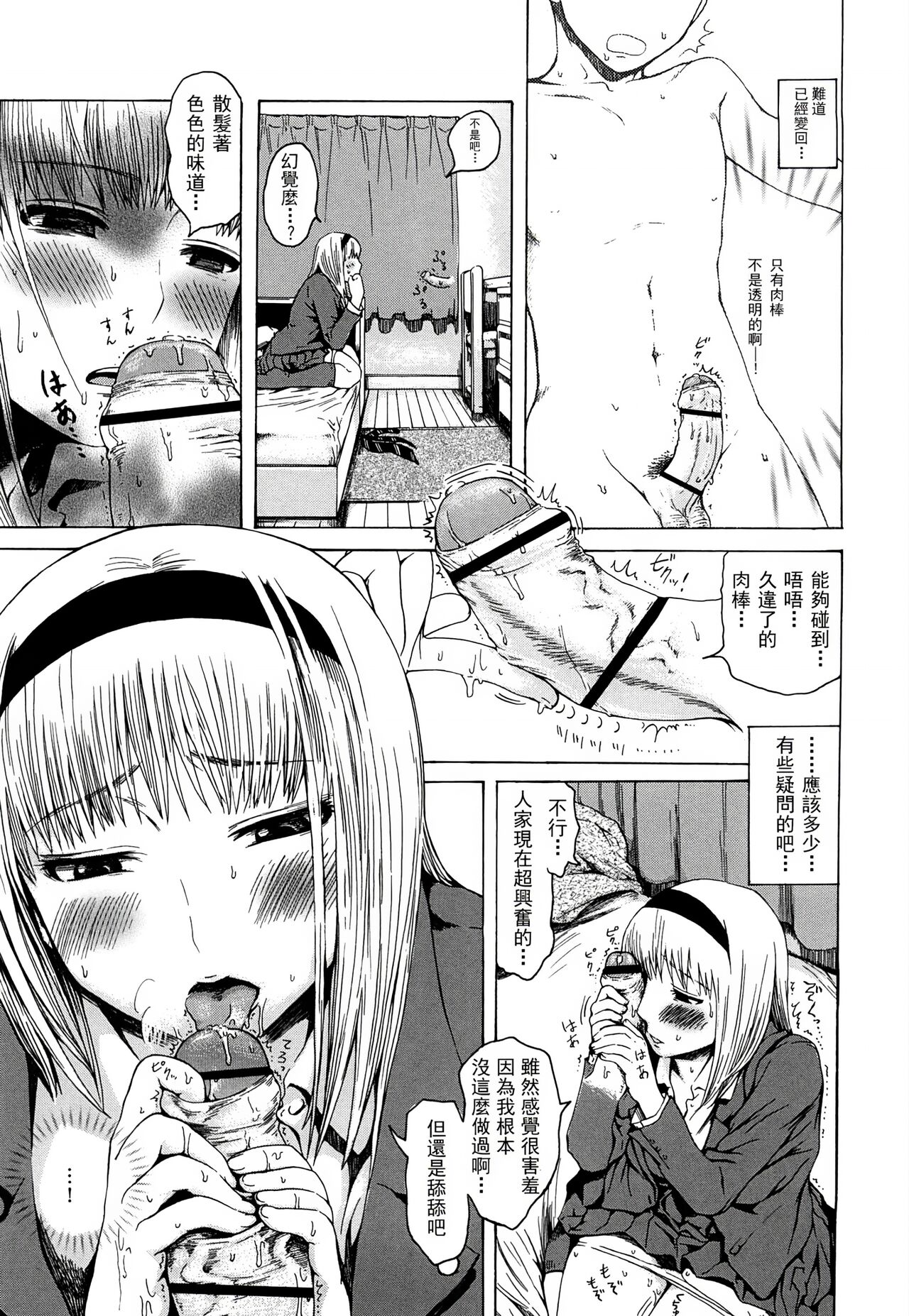 みだらなけもの - Page 118