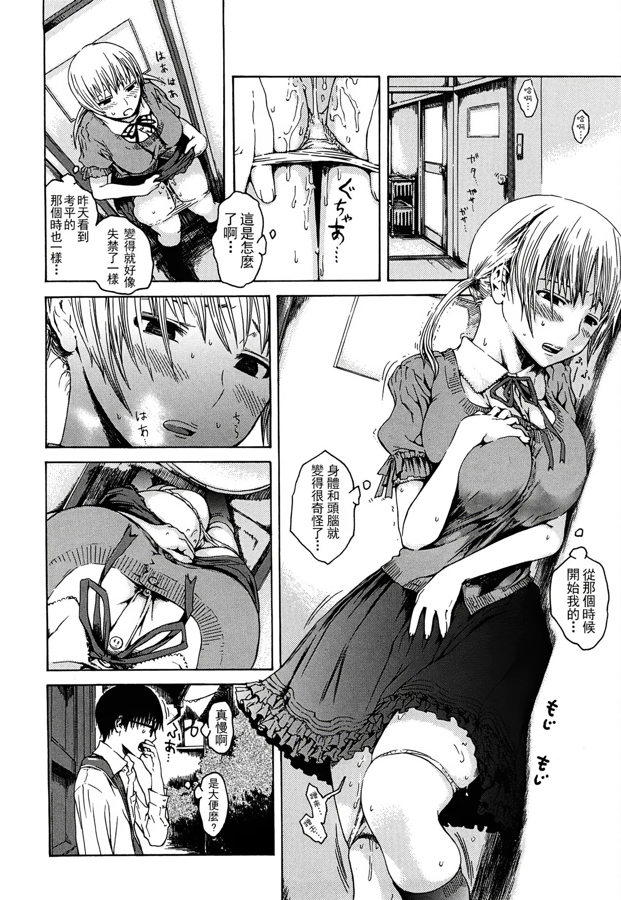 みだらなけもの - Page 169