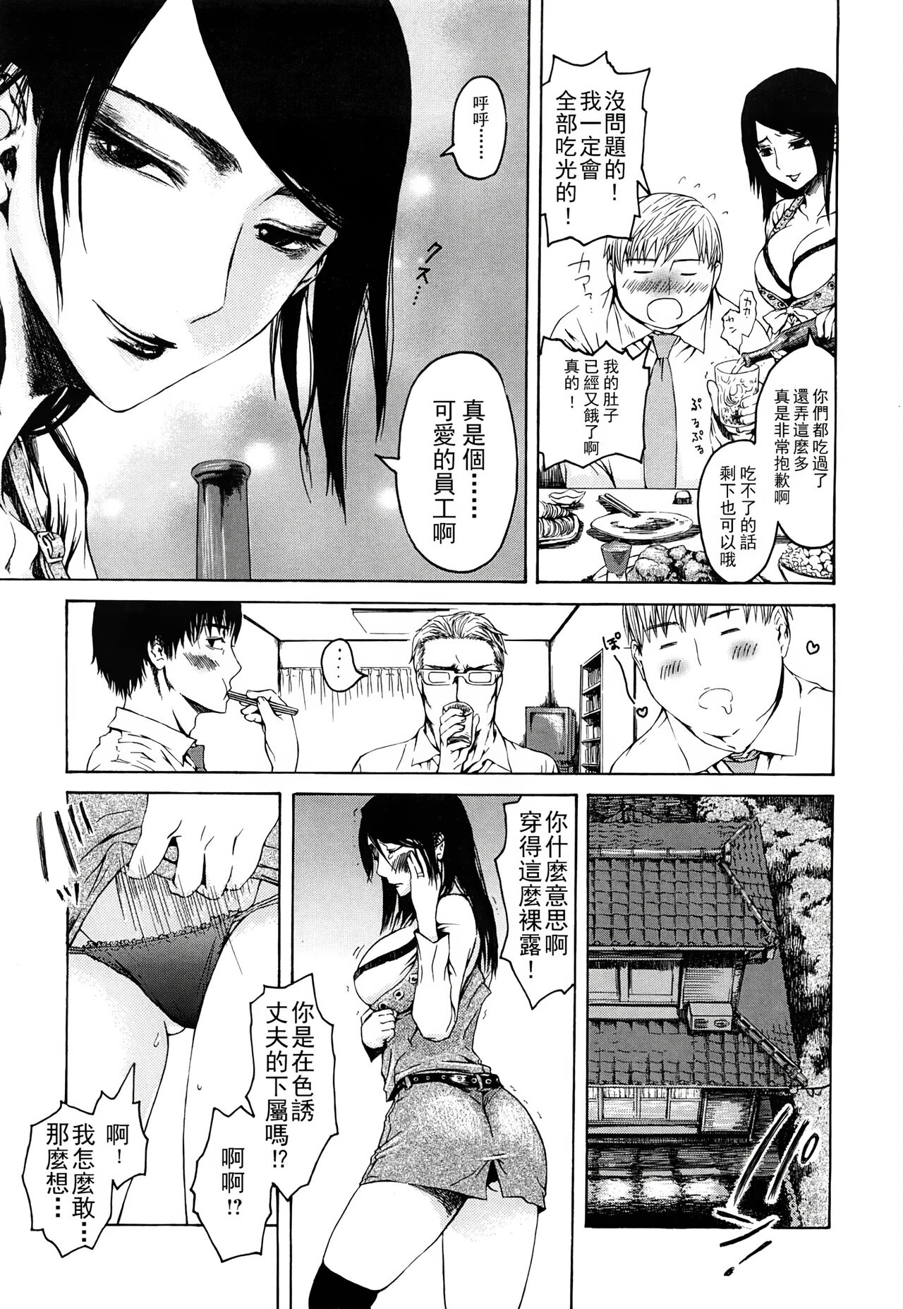 みだらなけもの - Page 188