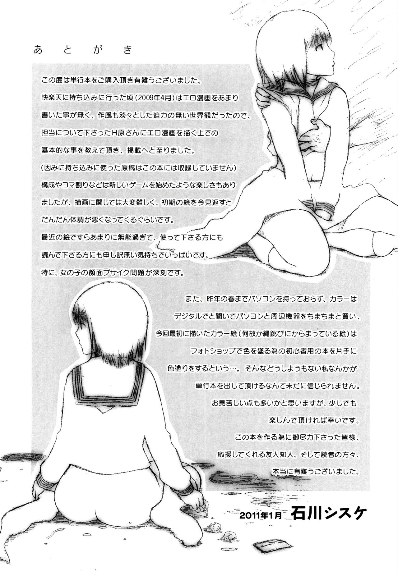 みだらなけもの - Page 214