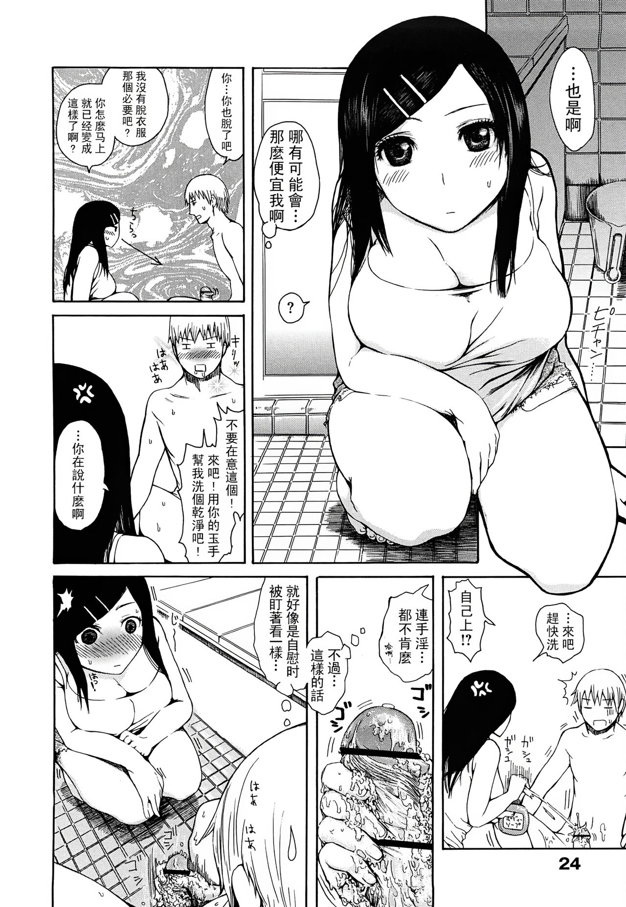 みだらなけもの - Page 29