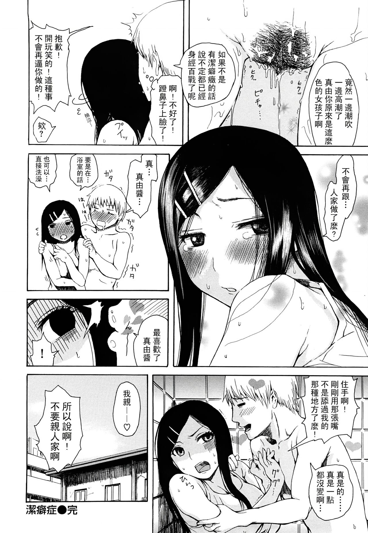 みだらなけもの - Page 41