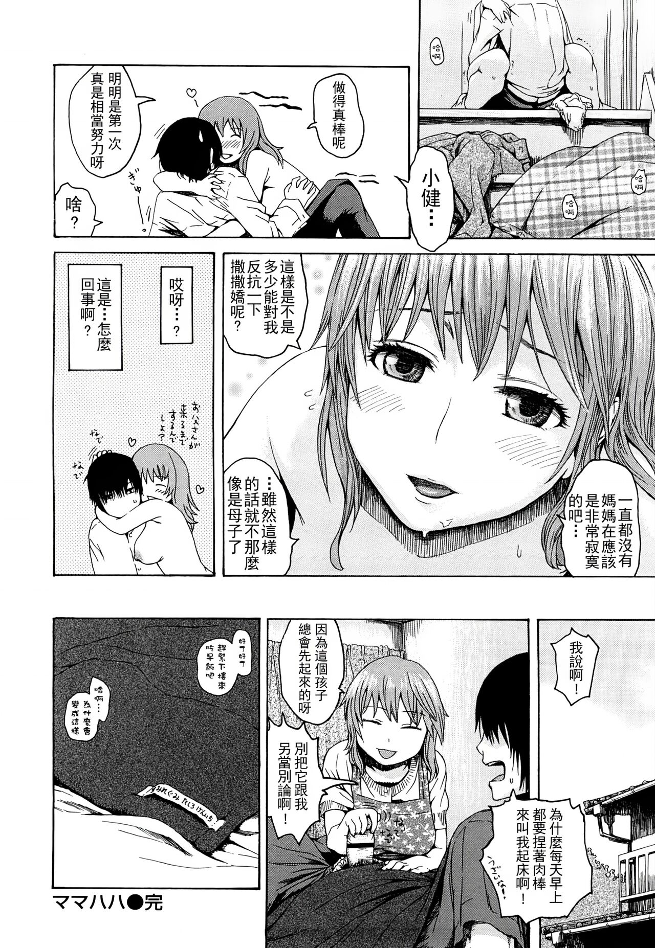 みだらなけもの - Page 77