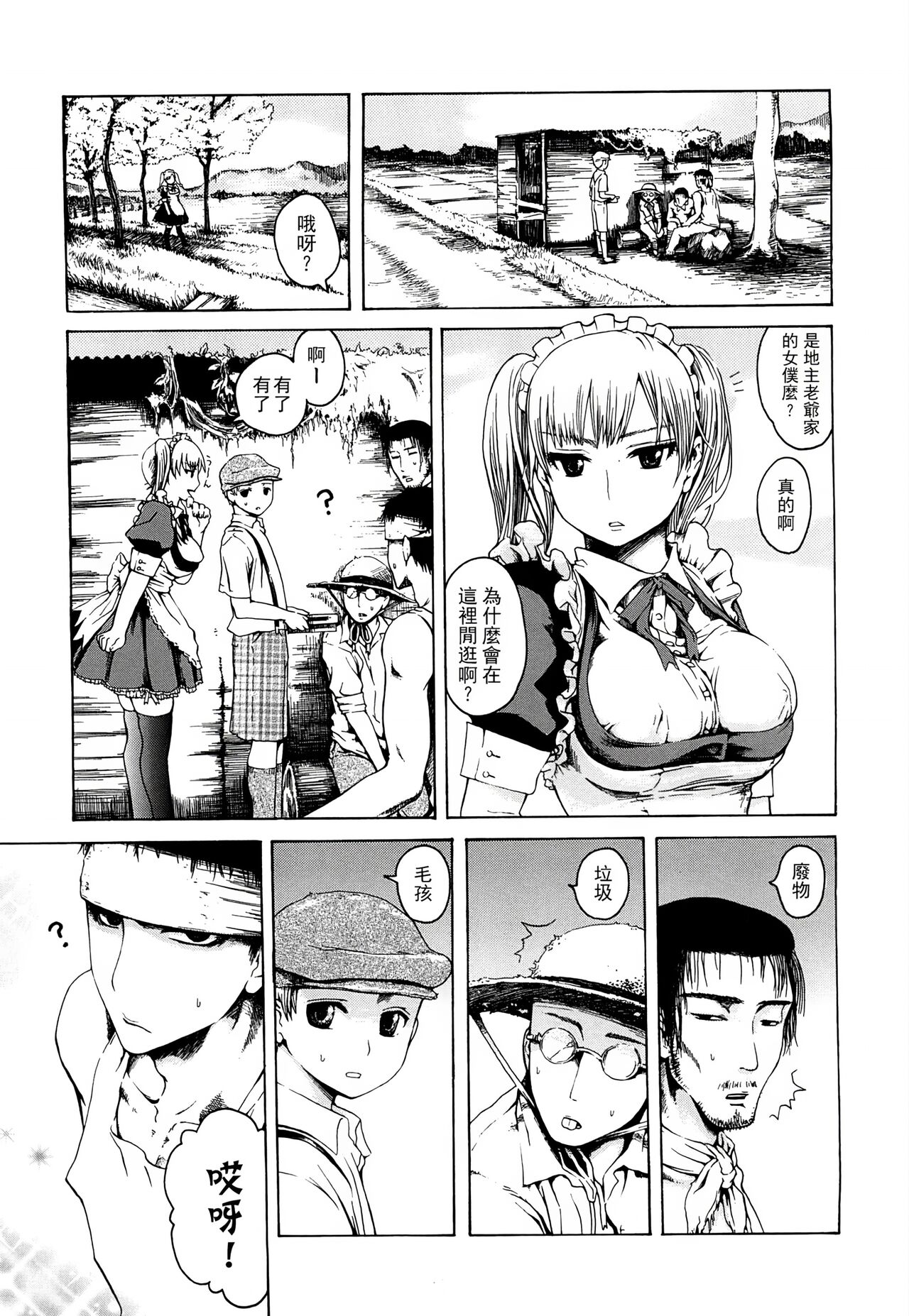 みだらなけもの - Page 82