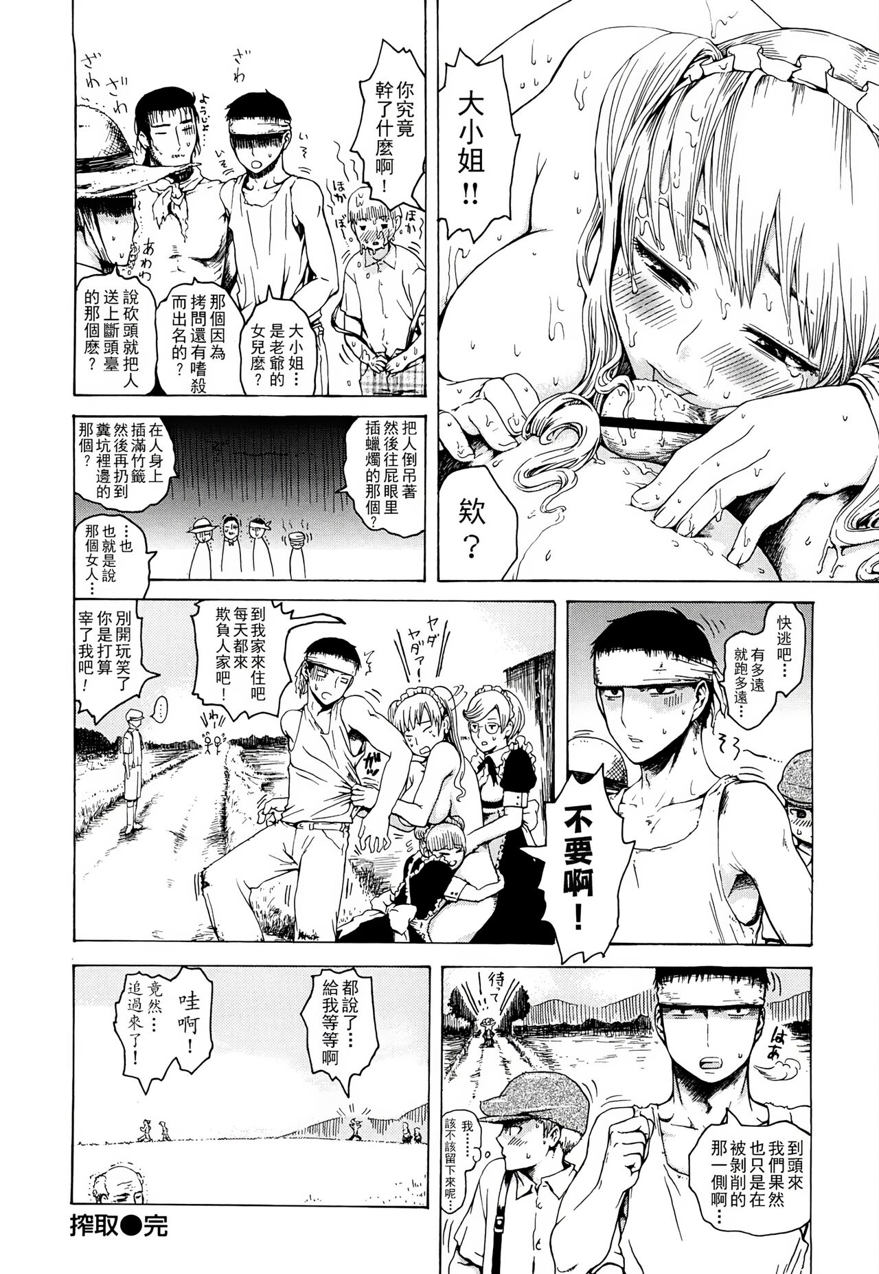 みだらなけもの - Page 95