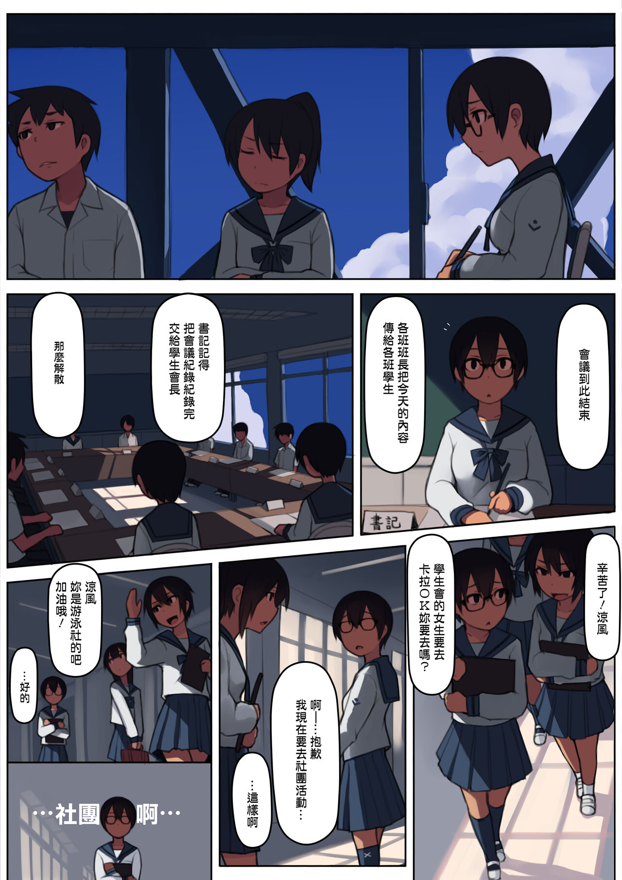 Kuronami-san wa do Hentai Desu. - Page 19