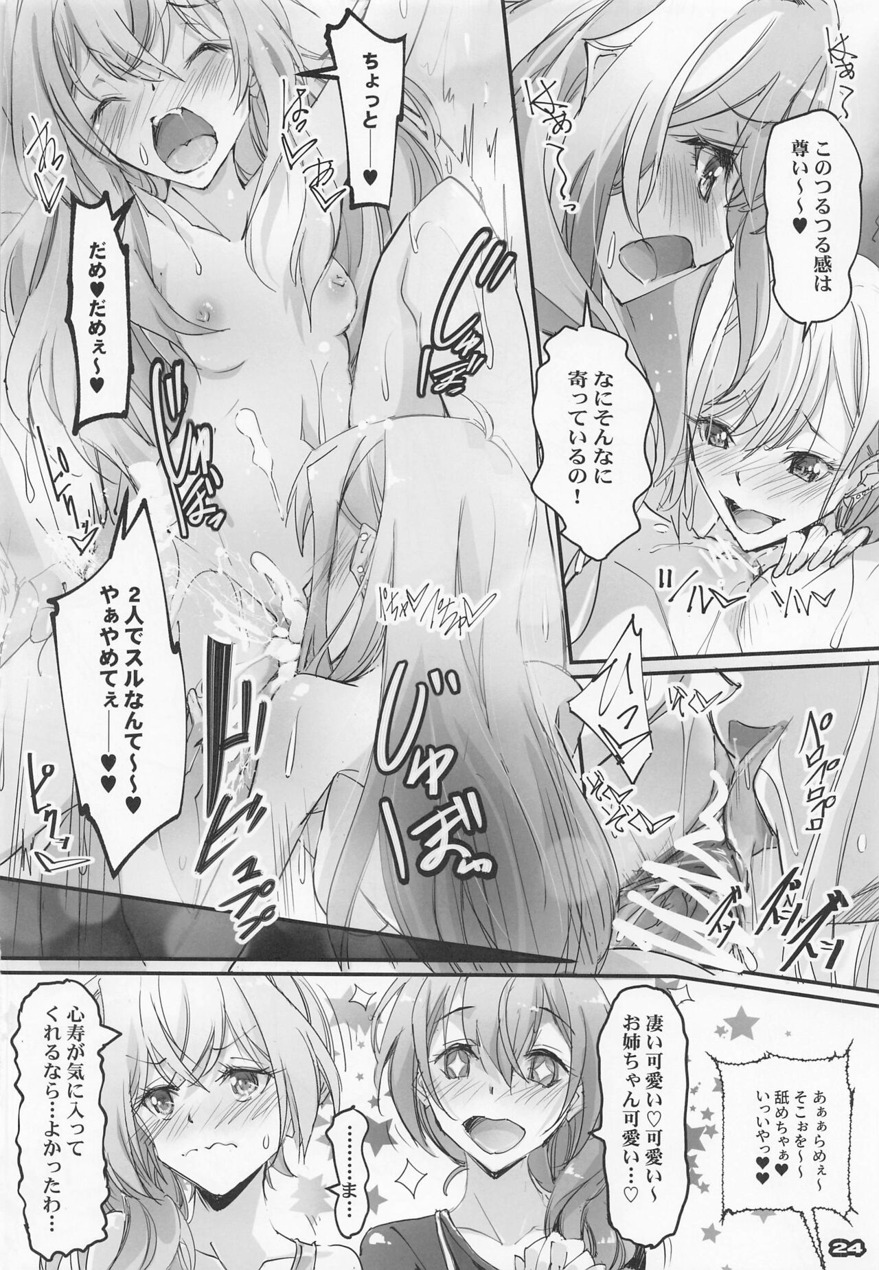 Sono Sexy Doll wa Koui o Suru 2 - Page 23