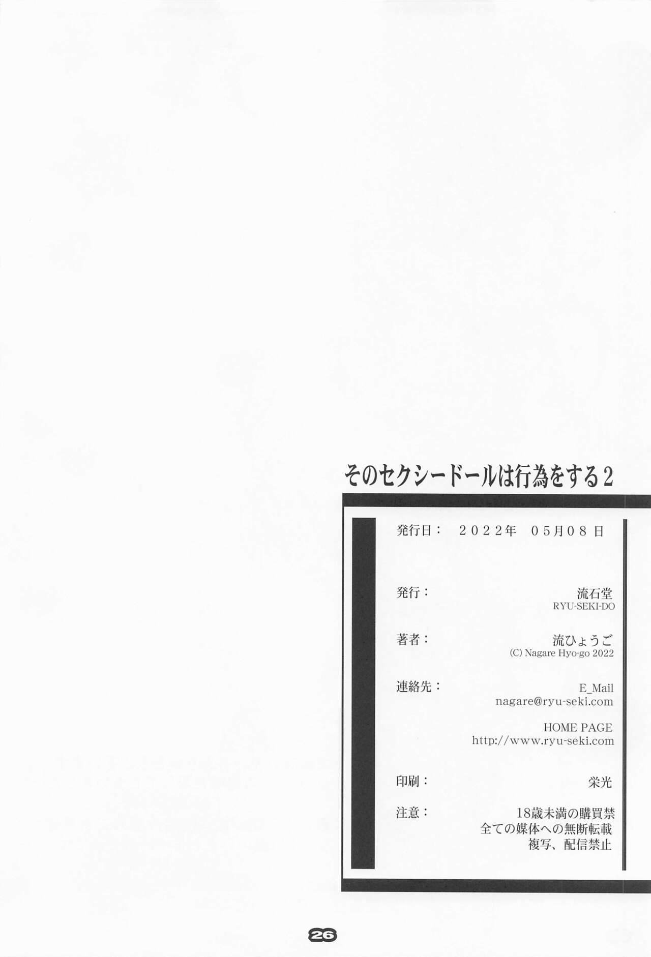 Sono Sexy Doll wa Koui o Suru 2 - Page 25