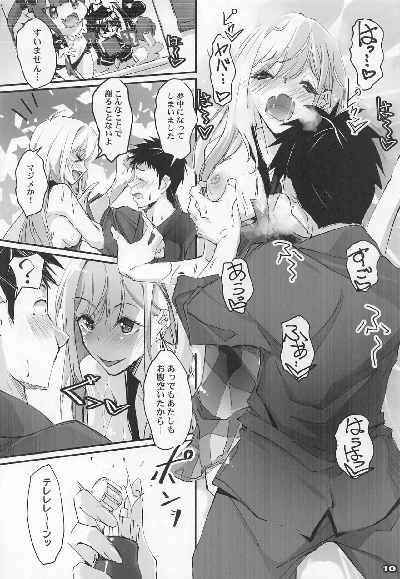 Sono Sexy Doll wa Koui o Suru 2 - Page 9