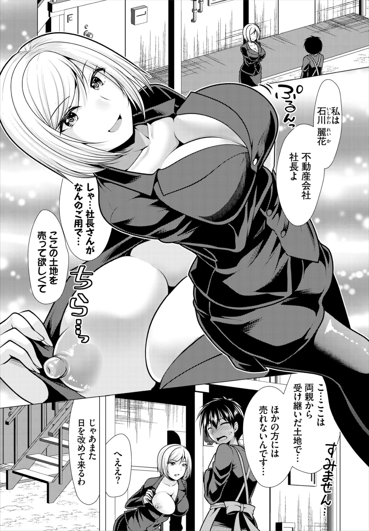 Dascomi Vol.19 - Page 100