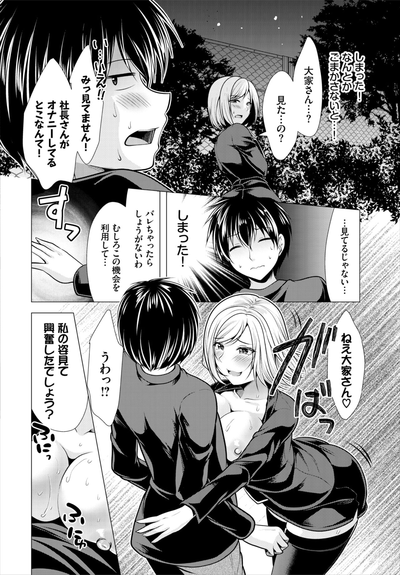 Dascomi Vol.19 - Page 103