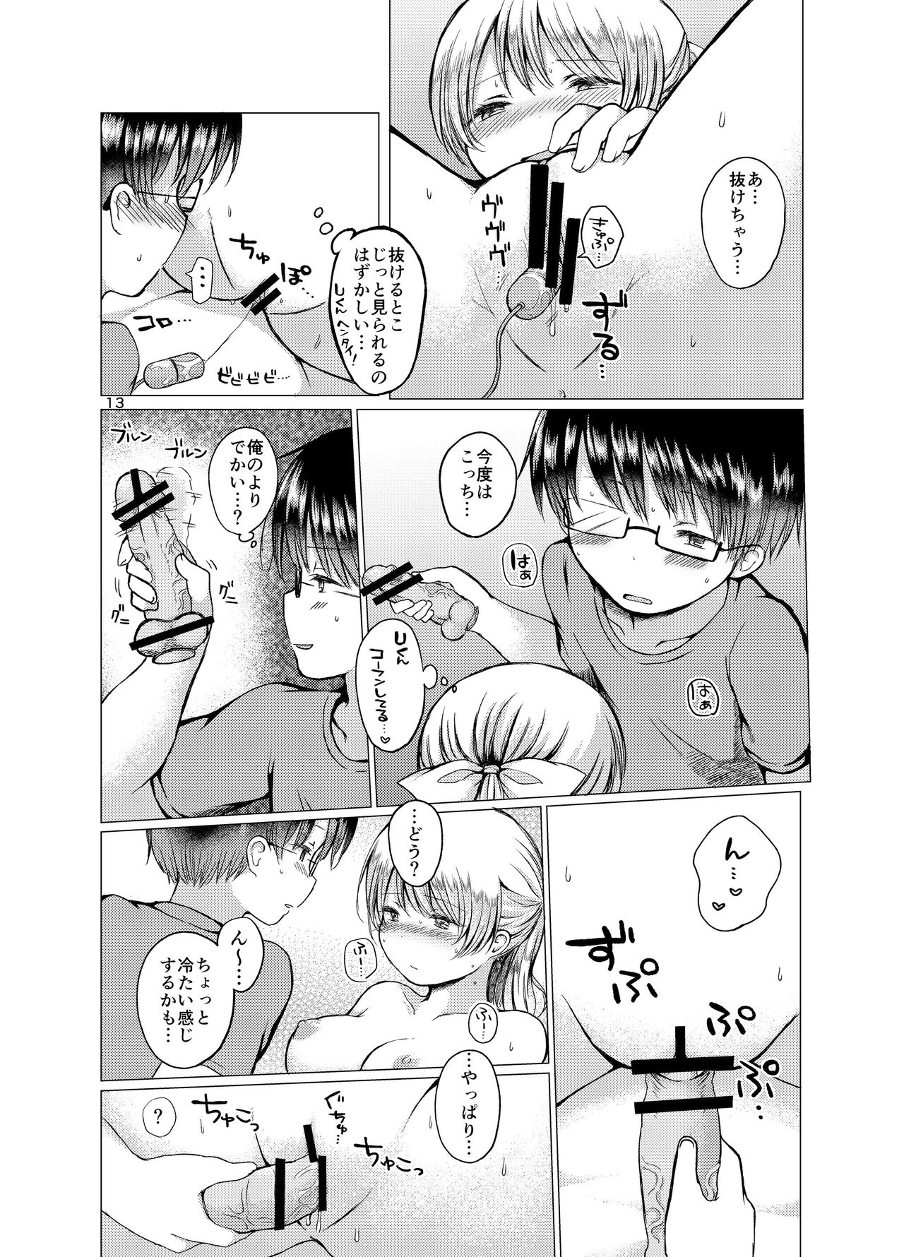 Handousei 3 - Page 13