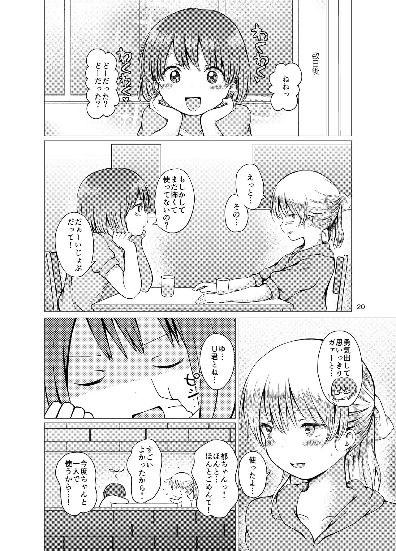 Handousei 3 - Page 20