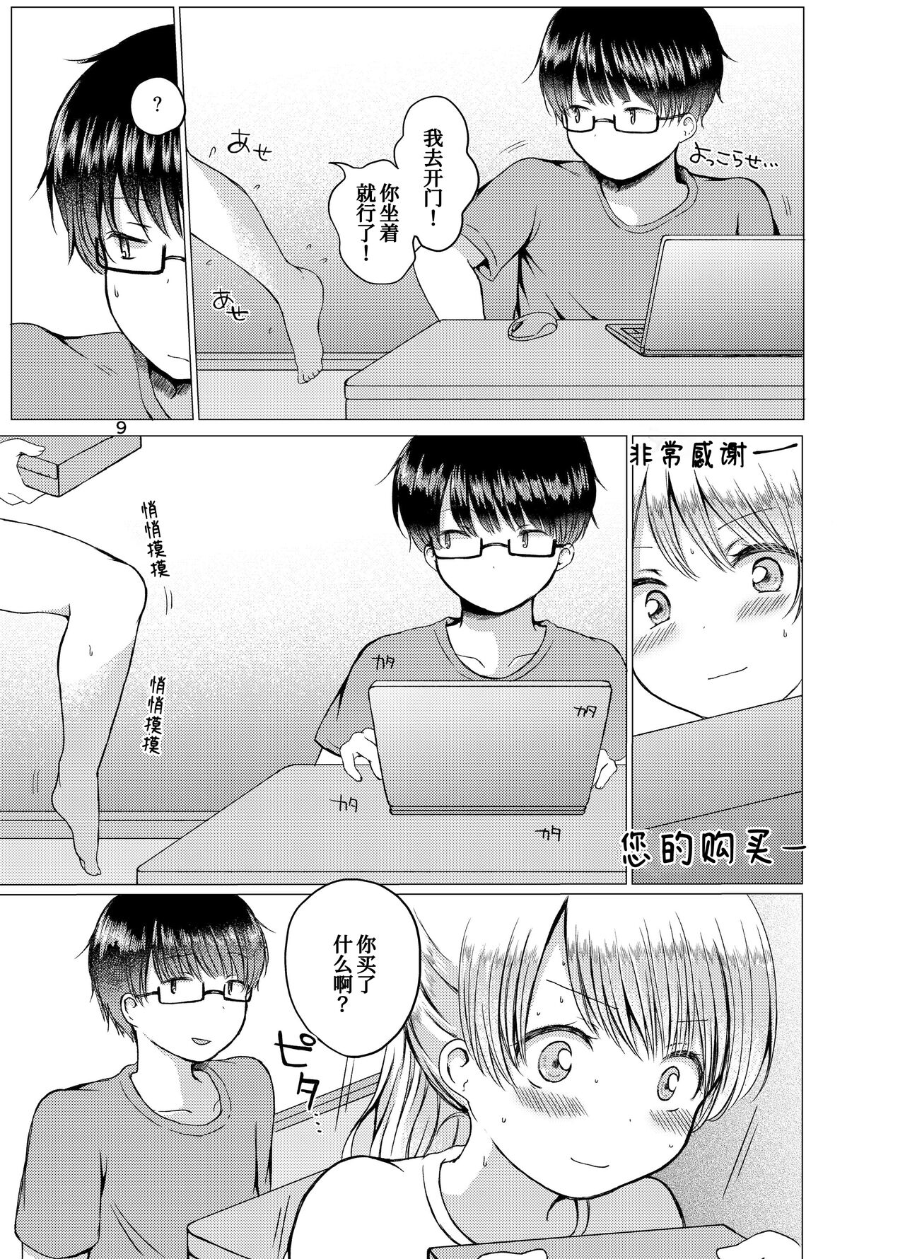 Handousei 3 - Page 10