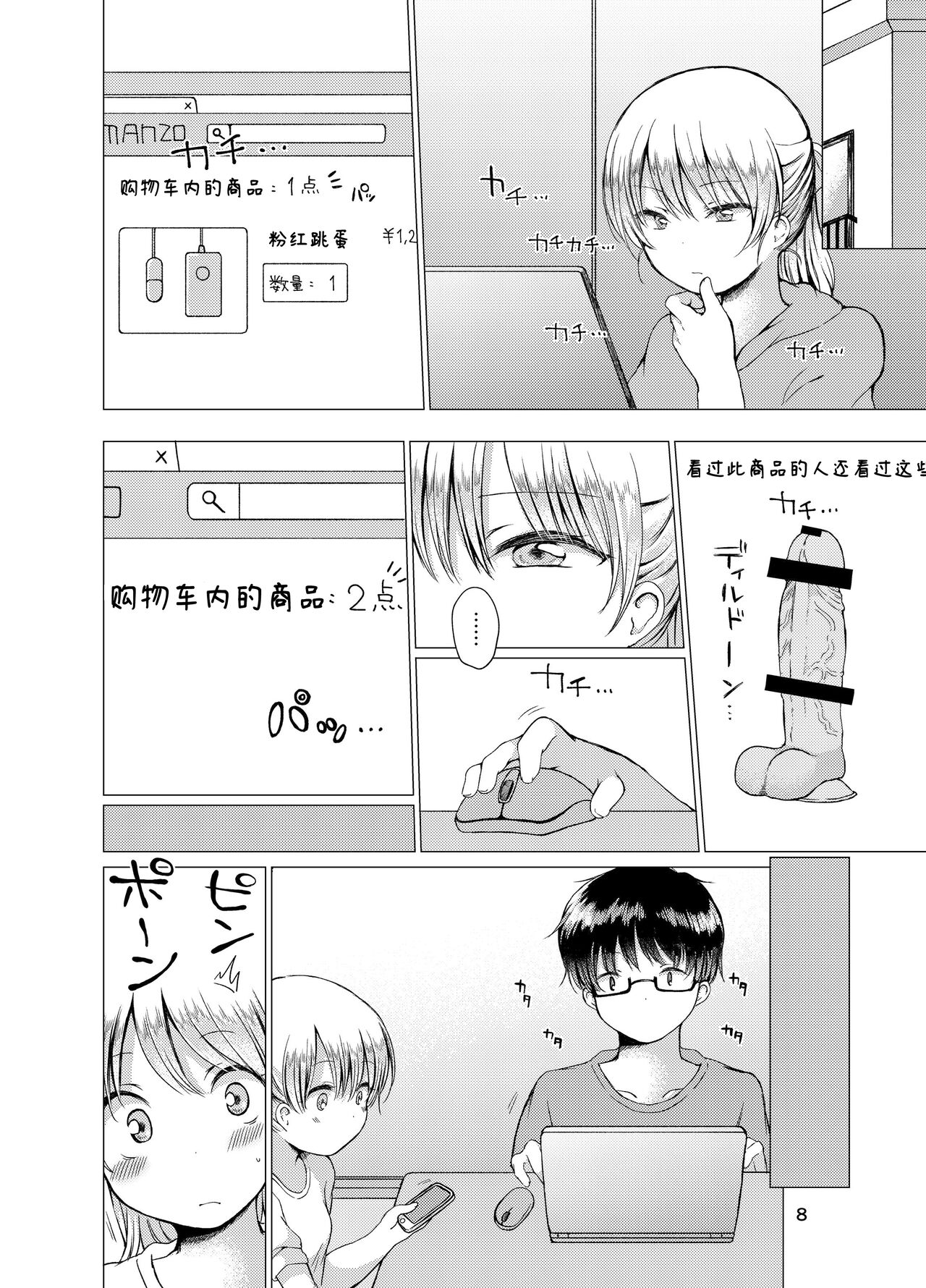 Handousei 3 - Page 9
